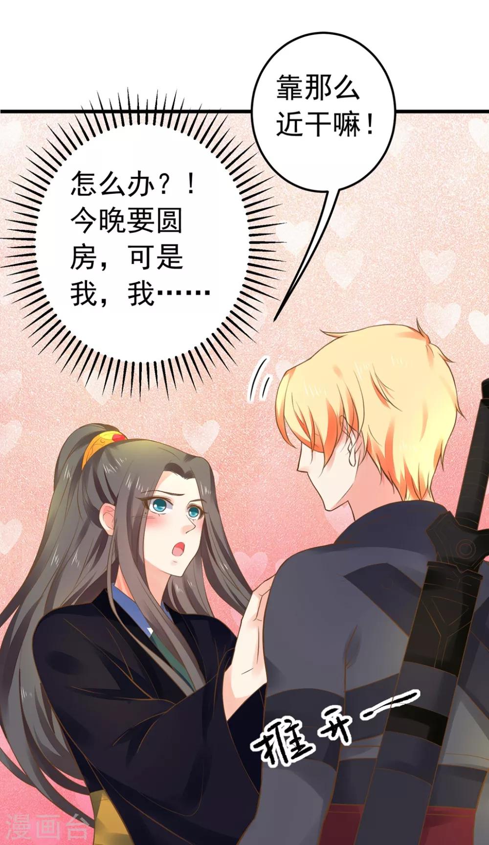 《这个贵妃有点飘》漫画最新章节第149话 再次爱上免费下拉式在线观看章节第【4】张图片