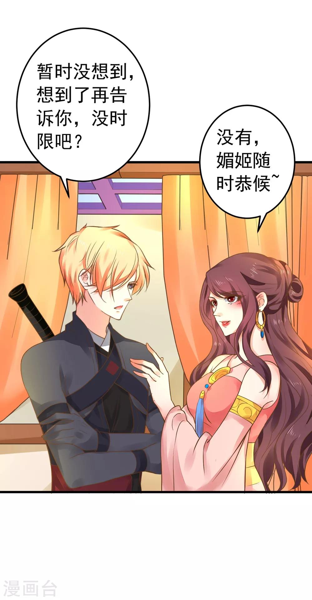 《这个贵妃有点飘》漫画最新章节第149话 再次爱上免费下拉式在线观看章节第【6】张图片