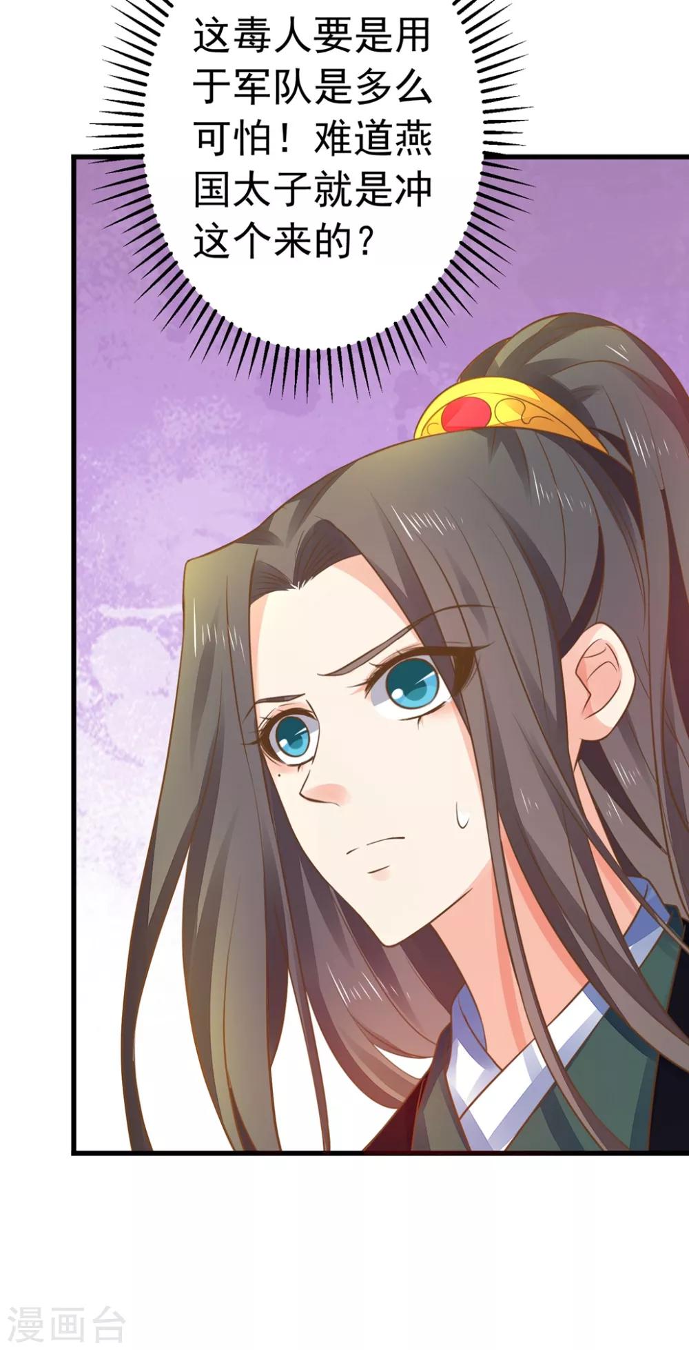 《这个贵妃有点飘》漫画最新章节第150话 谋事在老婆免费下拉式在线观看章节第【11】张图片