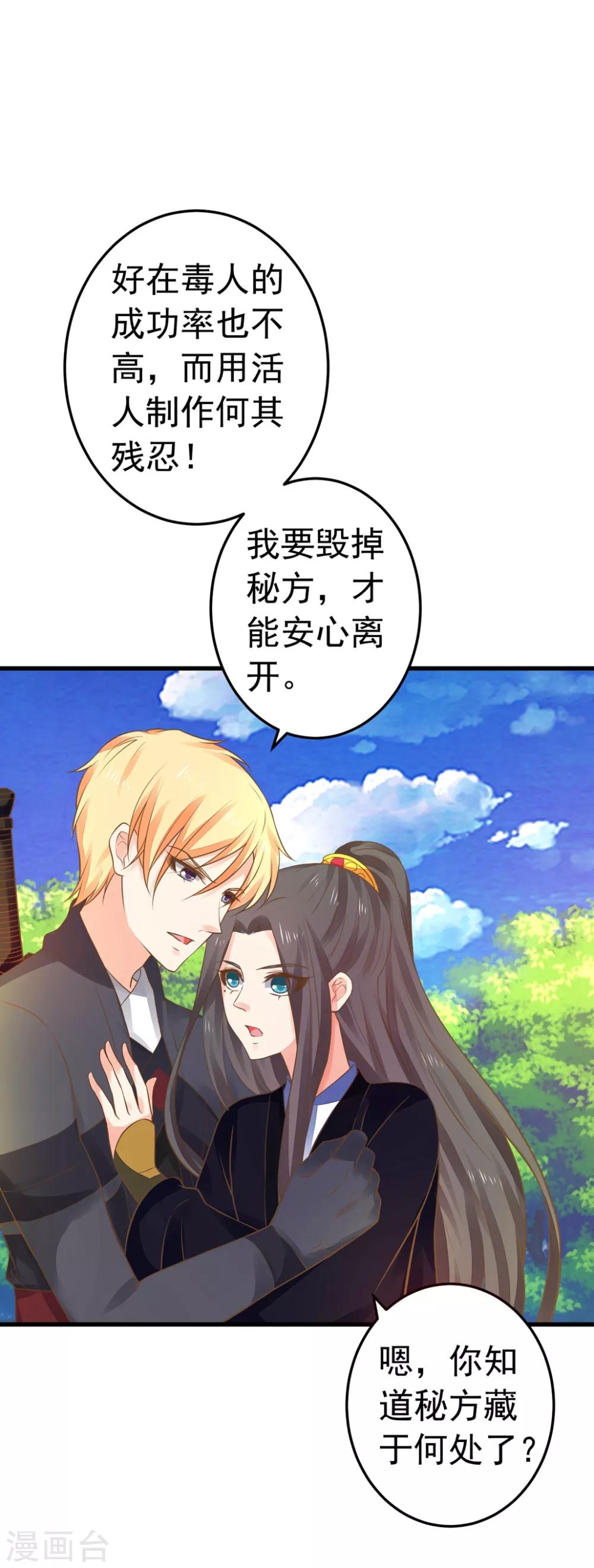 《这个贵妃有点飘》漫画最新章节第150话 谋事在老婆免费下拉式在线观看章节第【12】张图片