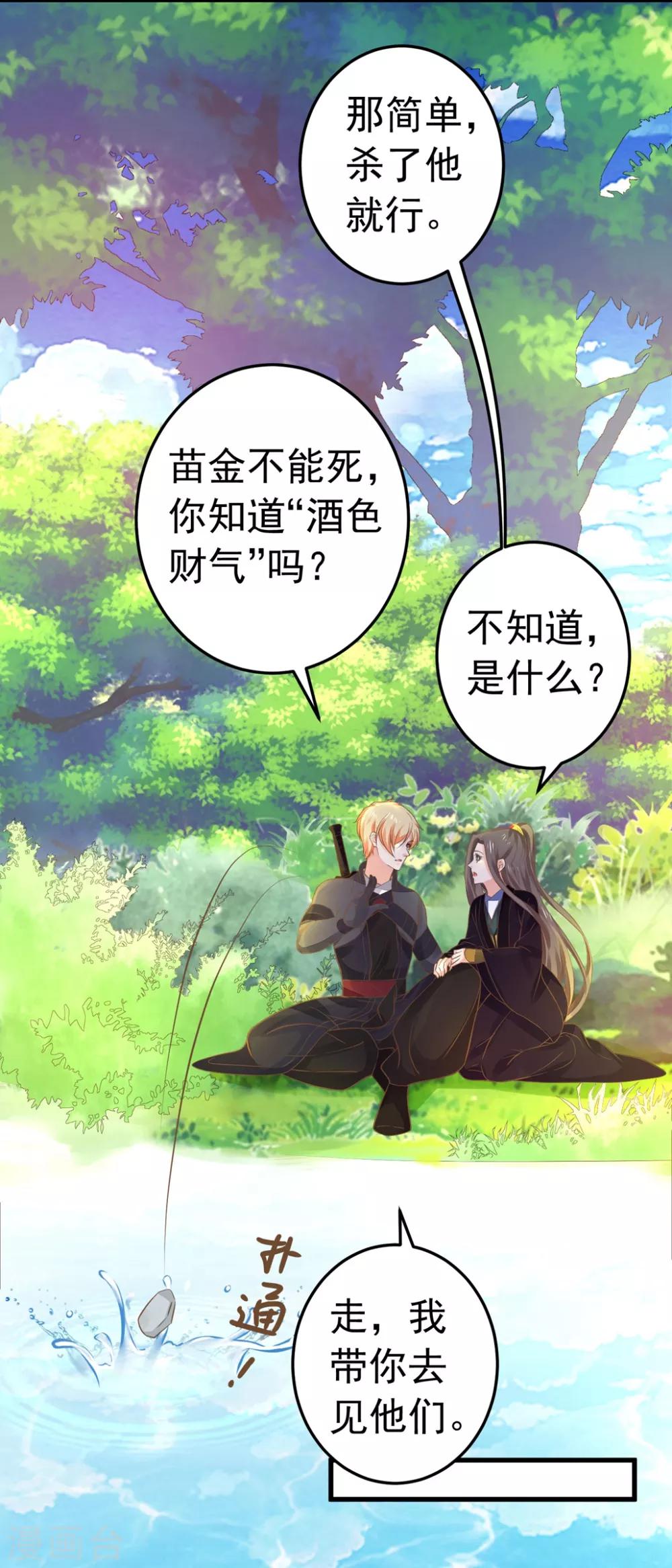 《这个贵妃有点飘》漫画最新章节第150话 谋事在老婆免费下拉式在线观看章节第【14】张图片