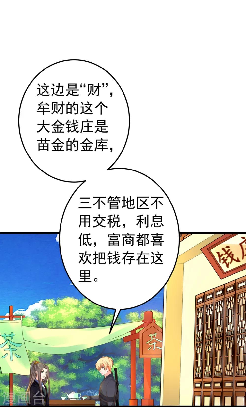 《这个贵妃有点飘》漫画最新章节第150话 谋事在老婆免费下拉式在线观看章节第【17】张图片