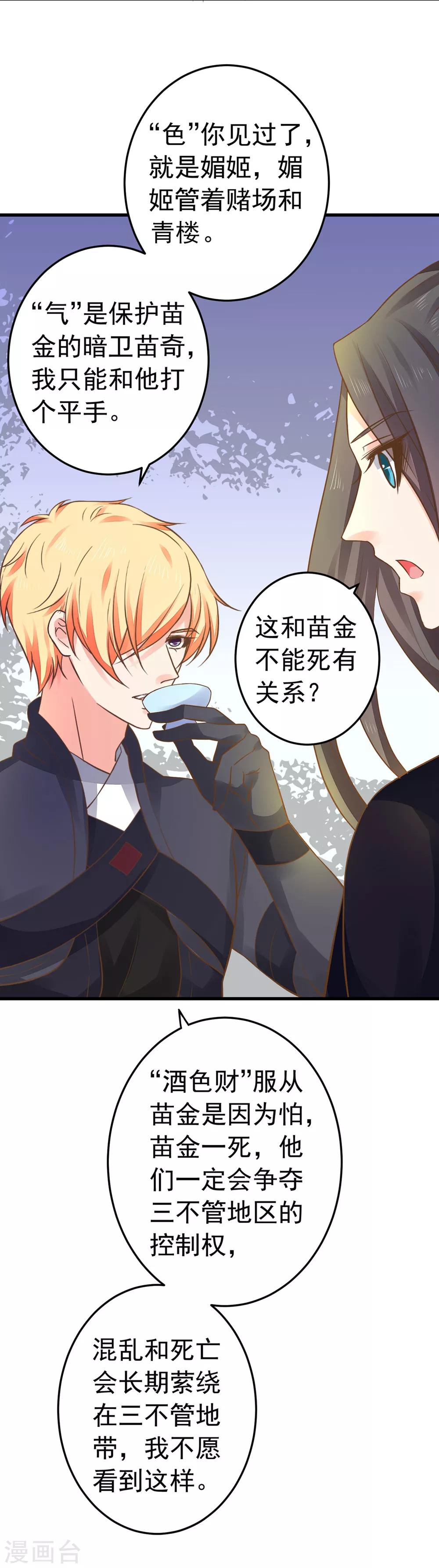 《这个贵妃有点飘》漫画最新章节第150话 谋事在老婆免费下拉式在线观看章节第【18】张图片