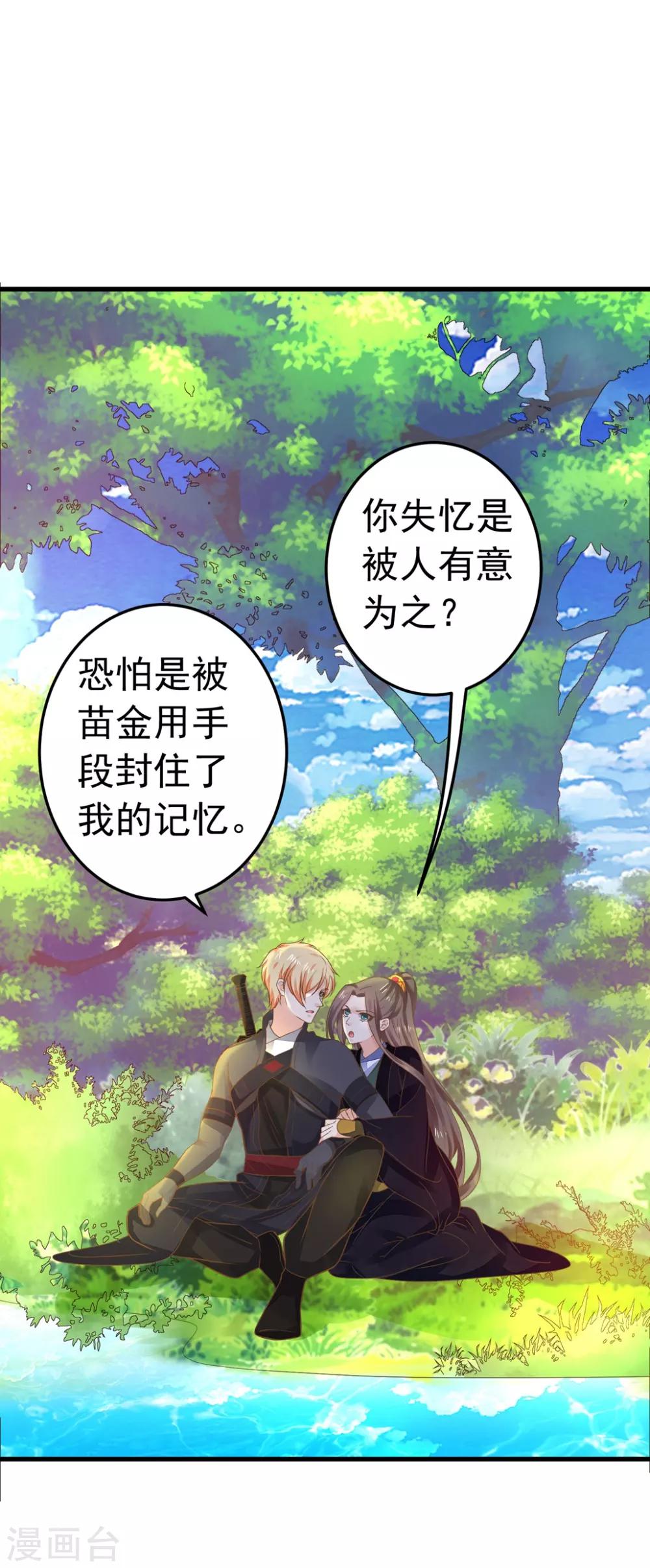 《这个贵妃有点飘》漫画最新章节第150话 谋事在老婆免费下拉式在线观看章节第【2】张图片