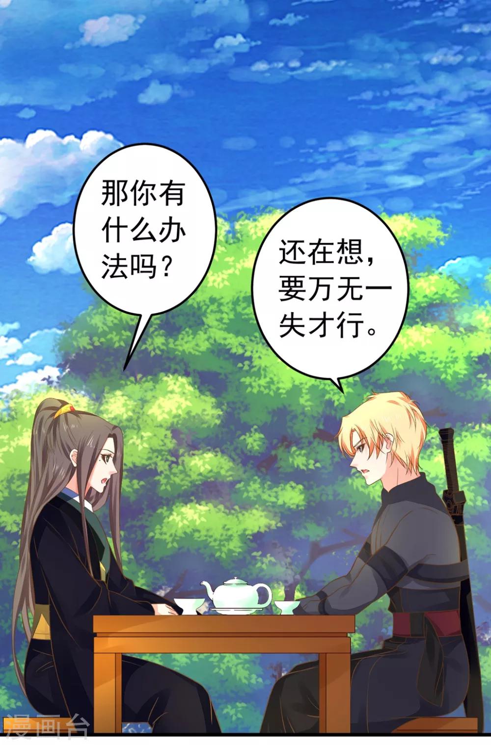 《这个贵妃有点飘》漫画最新章节第150话 谋事在老婆免费下拉式在线观看章节第【20】张图片