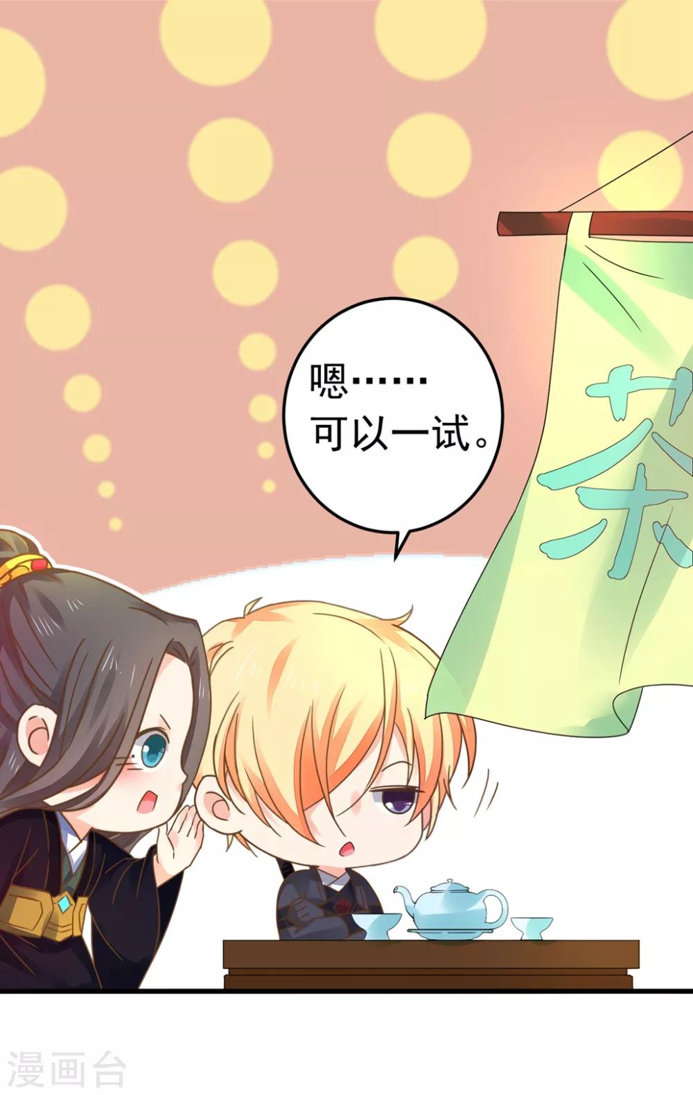 《这个贵妃有点飘》漫画最新章节第150话 谋事在老婆免费下拉式在线观看章节第【22】张图片