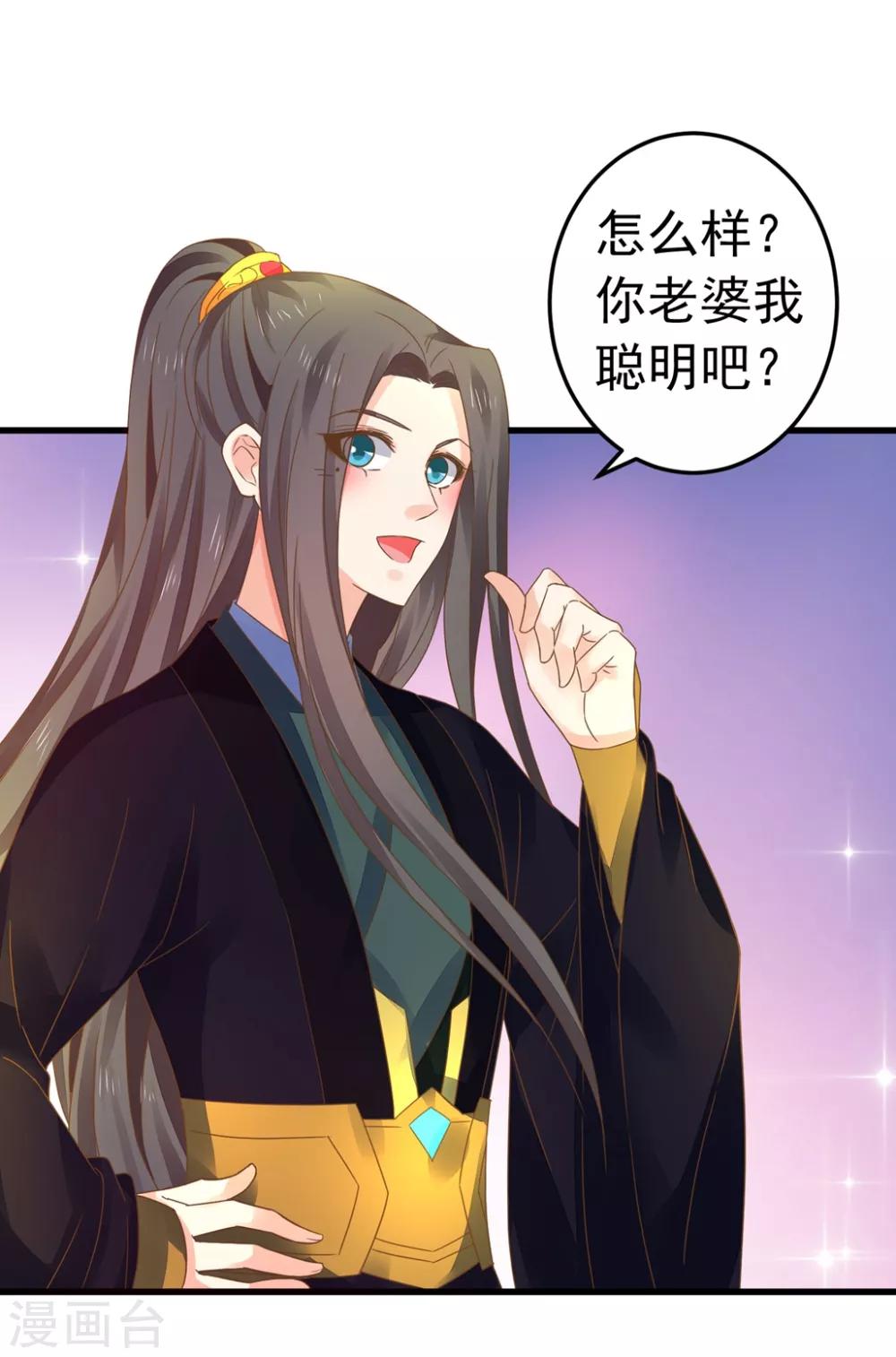 《这个贵妃有点飘》漫画最新章节第150话 谋事在老婆免费下拉式在线观看章节第【23】张图片