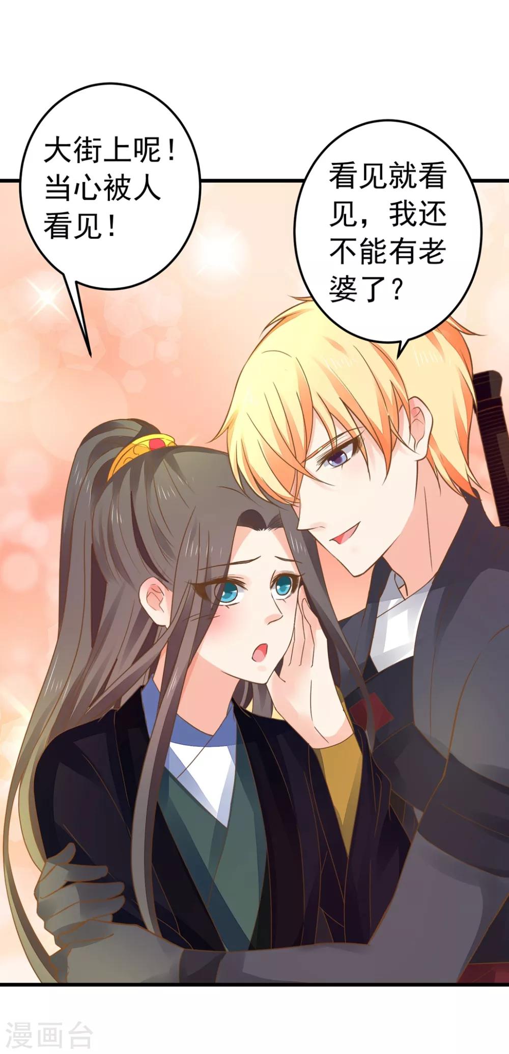 《这个贵妃有点飘》漫画最新章节第150话 谋事在老婆免费下拉式在线观看章节第【25】张图片