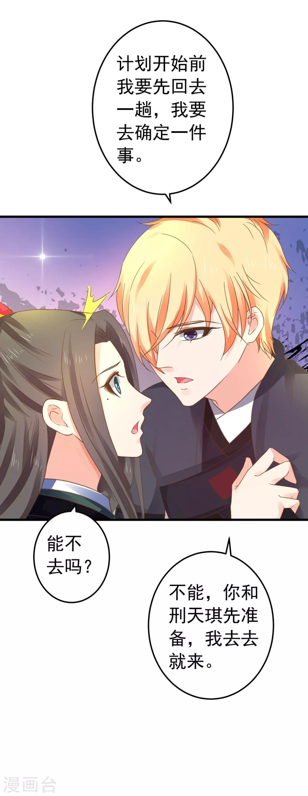 《这个贵妃有点飘》漫画最新章节第150话 谋事在老婆免费下拉式在线观看章节第【26】张图片