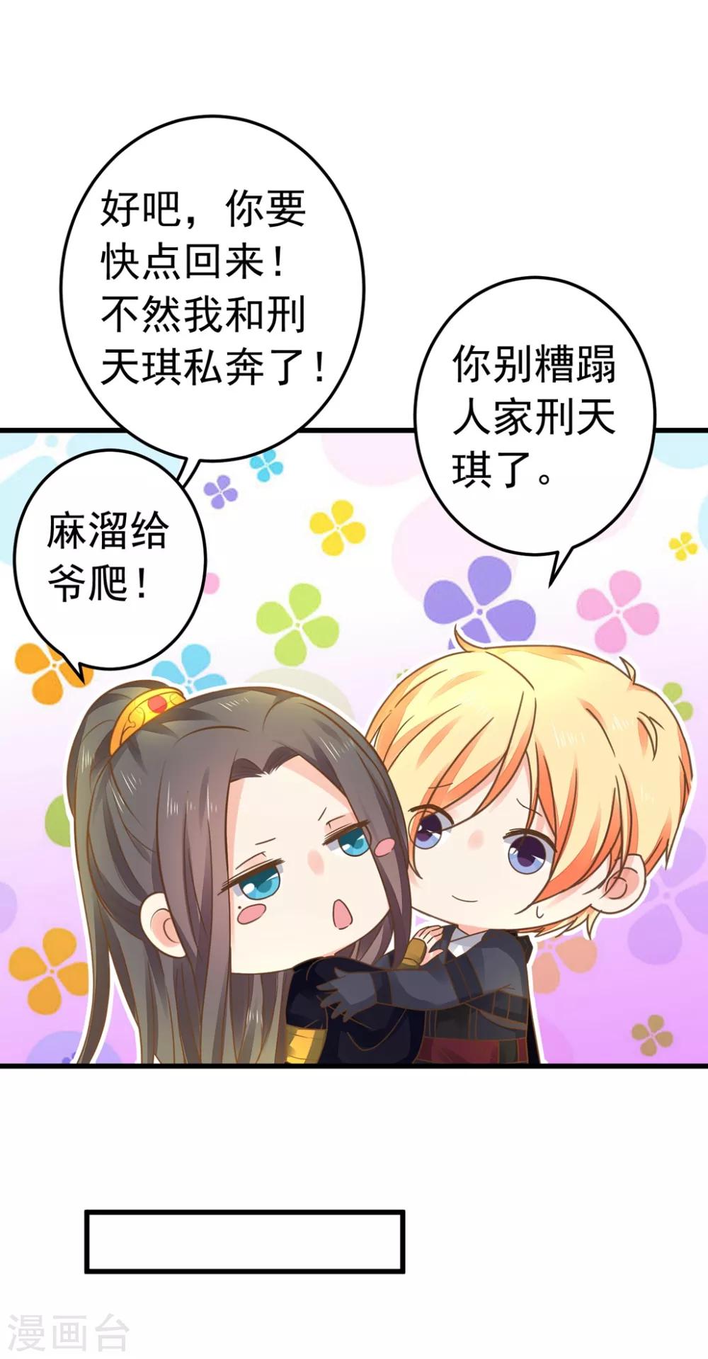 《这个贵妃有点飘》漫画最新章节第150话 谋事在老婆免费下拉式在线观看章节第【27】张图片