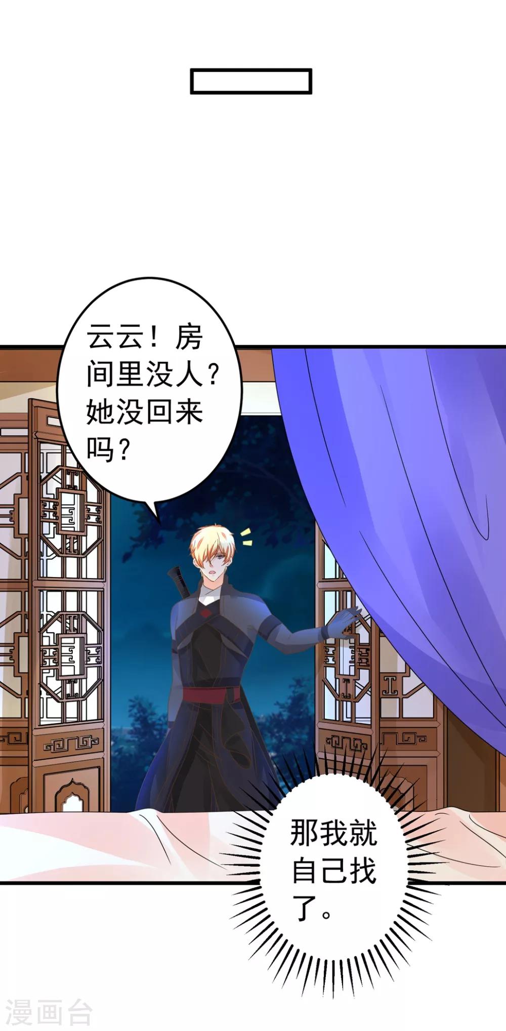 《这个贵妃有点飘》漫画最新章节第150话 谋事在老婆免费下拉式在线观看章节第【28】张图片