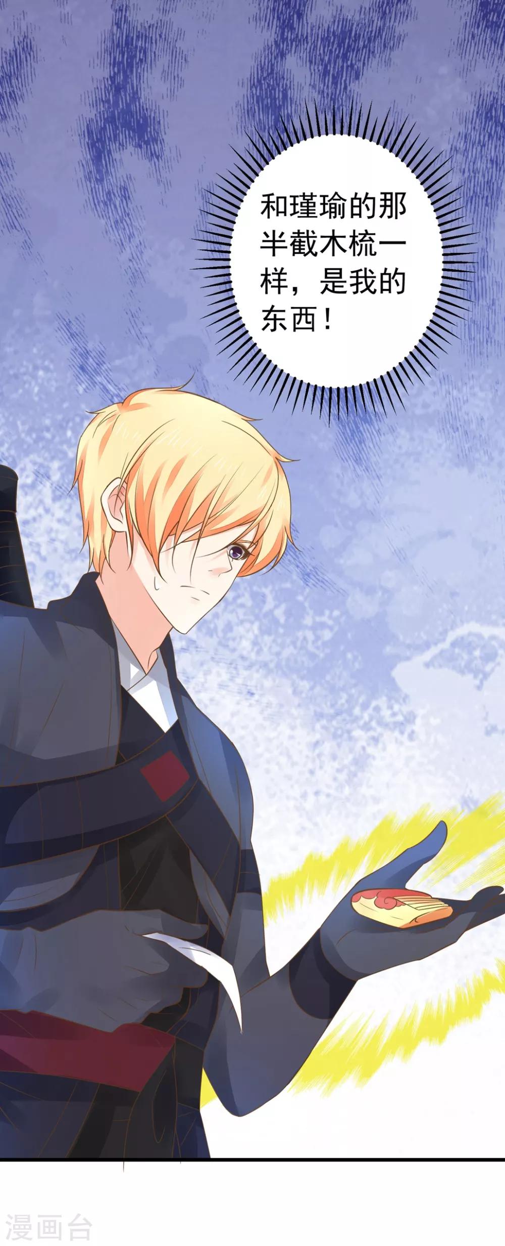 《这个贵妃有点飘》漫画最新章节第150话 谋事在老婆免费下拉式在线观看章节第【30】张图片