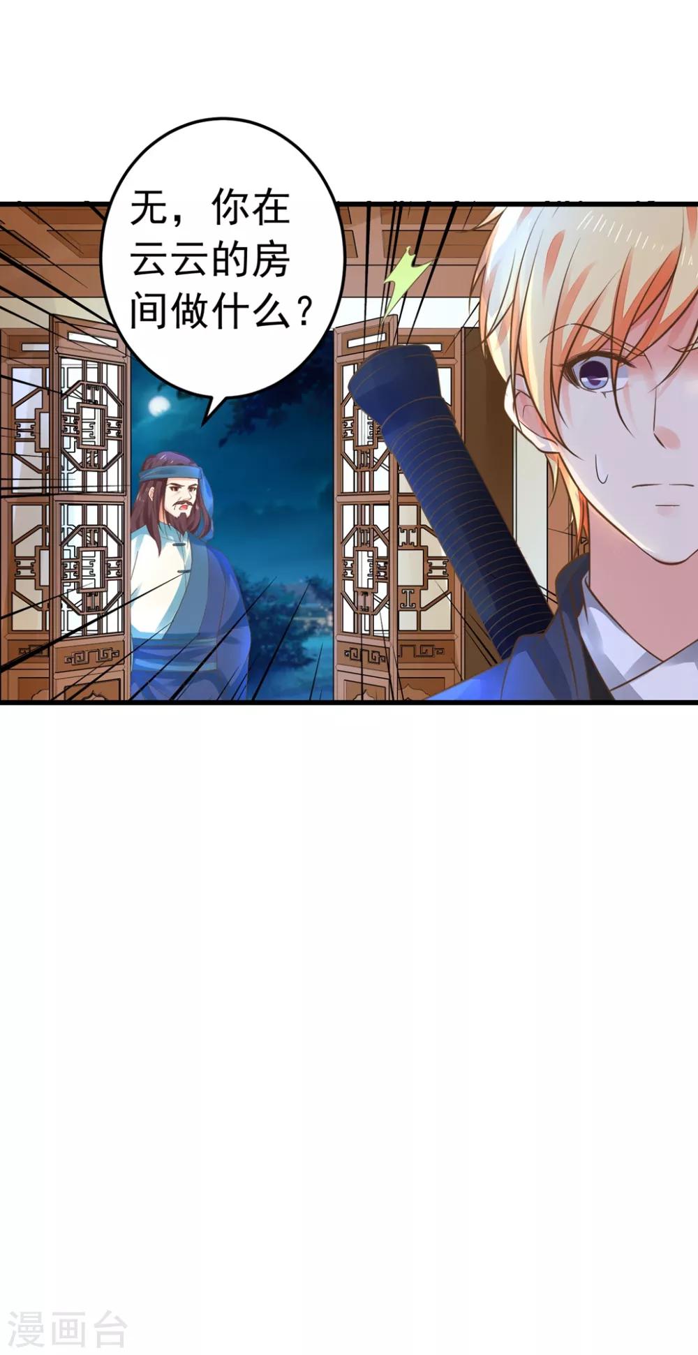 《这个贵妃有点飘》漫画最新章节第150话 谋事在老婆免费下拉式在线观看章节第【31】张图片