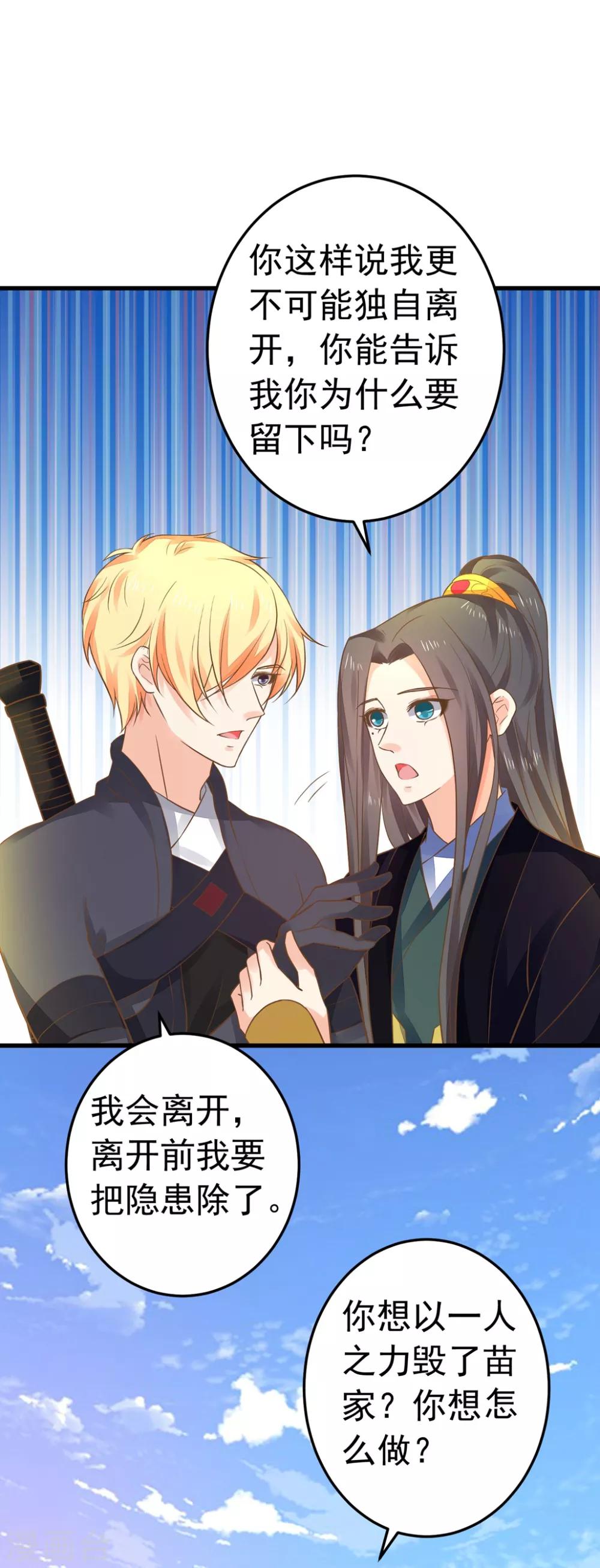 《这个贵妃有点飘》漫画最新章节第150话 谋事在老婆免费下拉式在线观看章节第【5】张图片