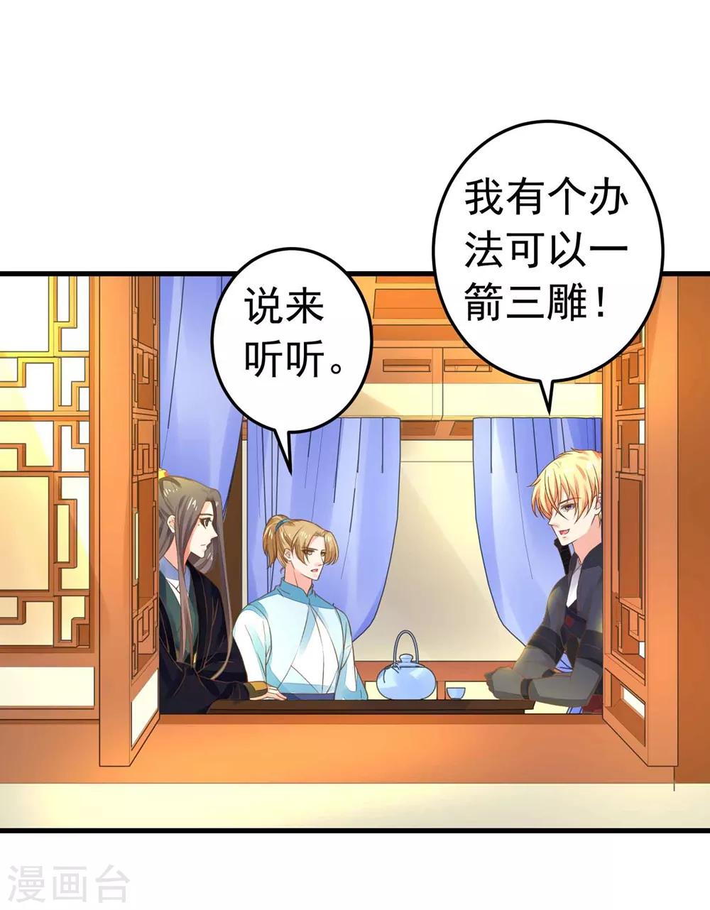 《这个贵妃有点飘》漫画最新章节第152话 夫妻双打免费下拉式在线观看章节第【14】张图片