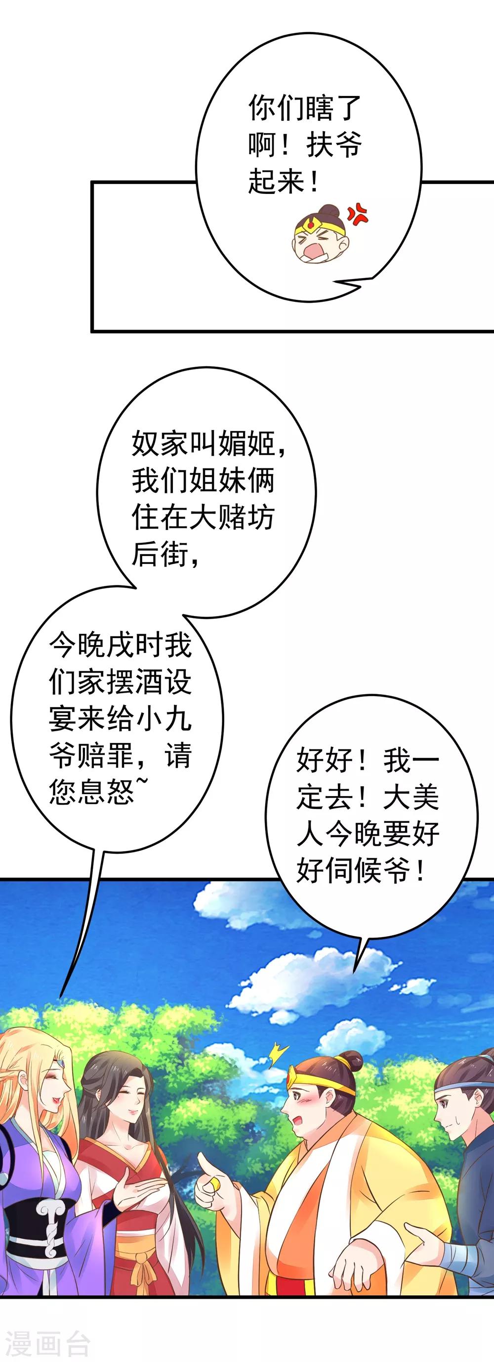 《这个贵妃有点飘》漫画最新章节第153话 情人变姐妹~免费下拉式在线观看章节第【27】张图片