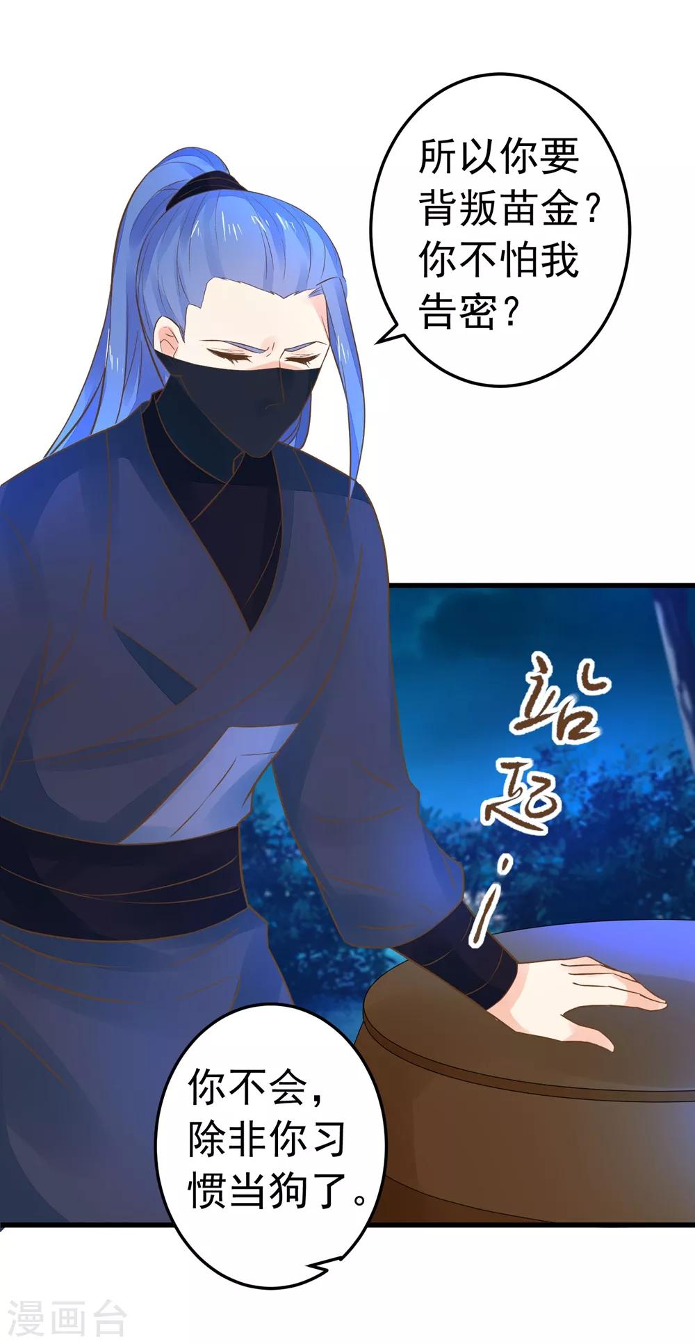 《这个贵妃有点飘》漫画最新章节第155话 燃烧背叛之火免费下拉式在线观看章节第【30】张图片