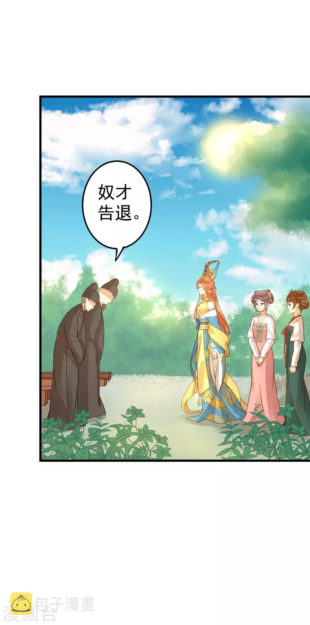 《这个贵妃有点飘》漫画最新章节第17话 偶遇免费下拉式在线观看章节第【7】张图片