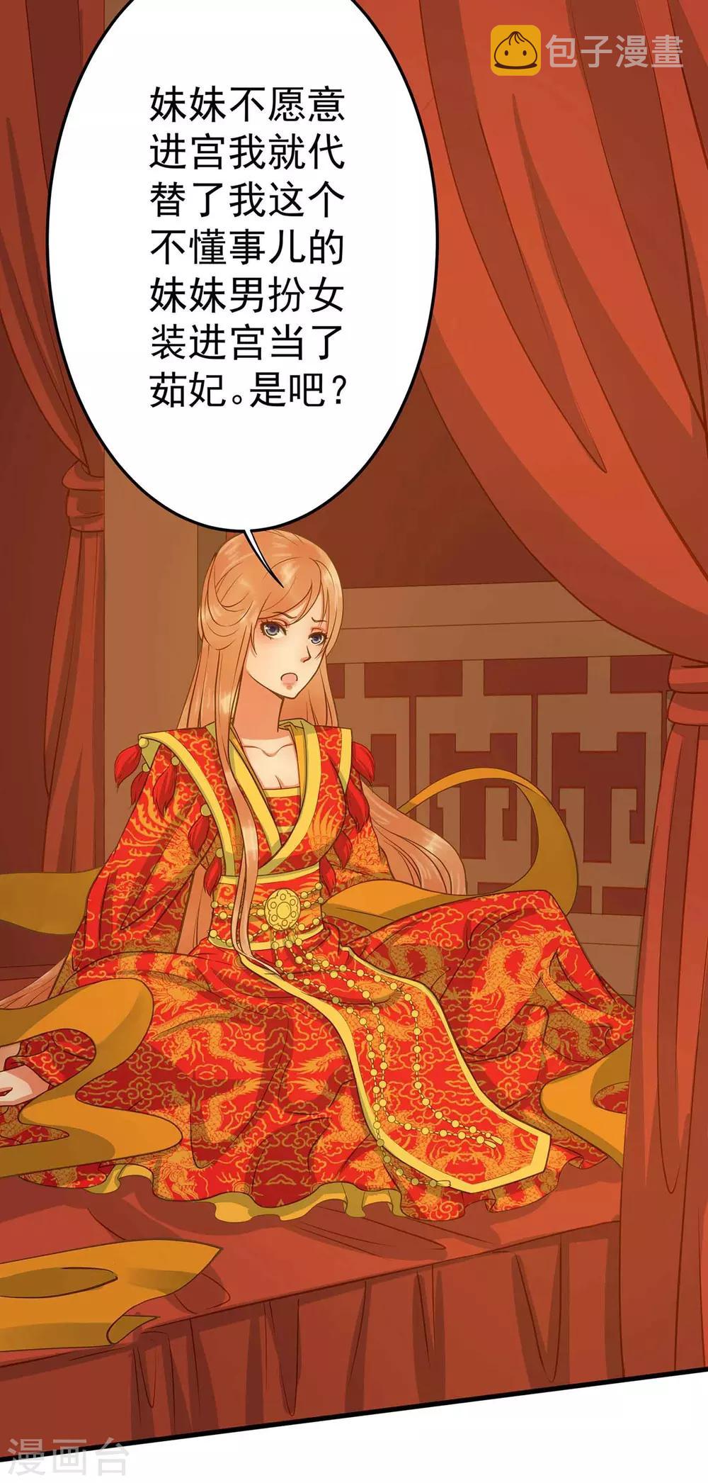 《这个贵妃有点飘》漫画最新章节第2话 彻底成为女装大佬！免费下拉式在线观看章节第【15】张图片