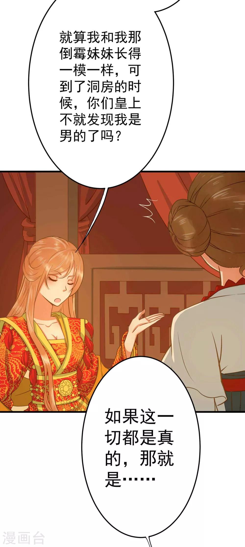 《这个贵妃有点飘》漫画最新章节第2话 彻底成为女装大佬！免费下拉式在线观看章节第【18】张图片