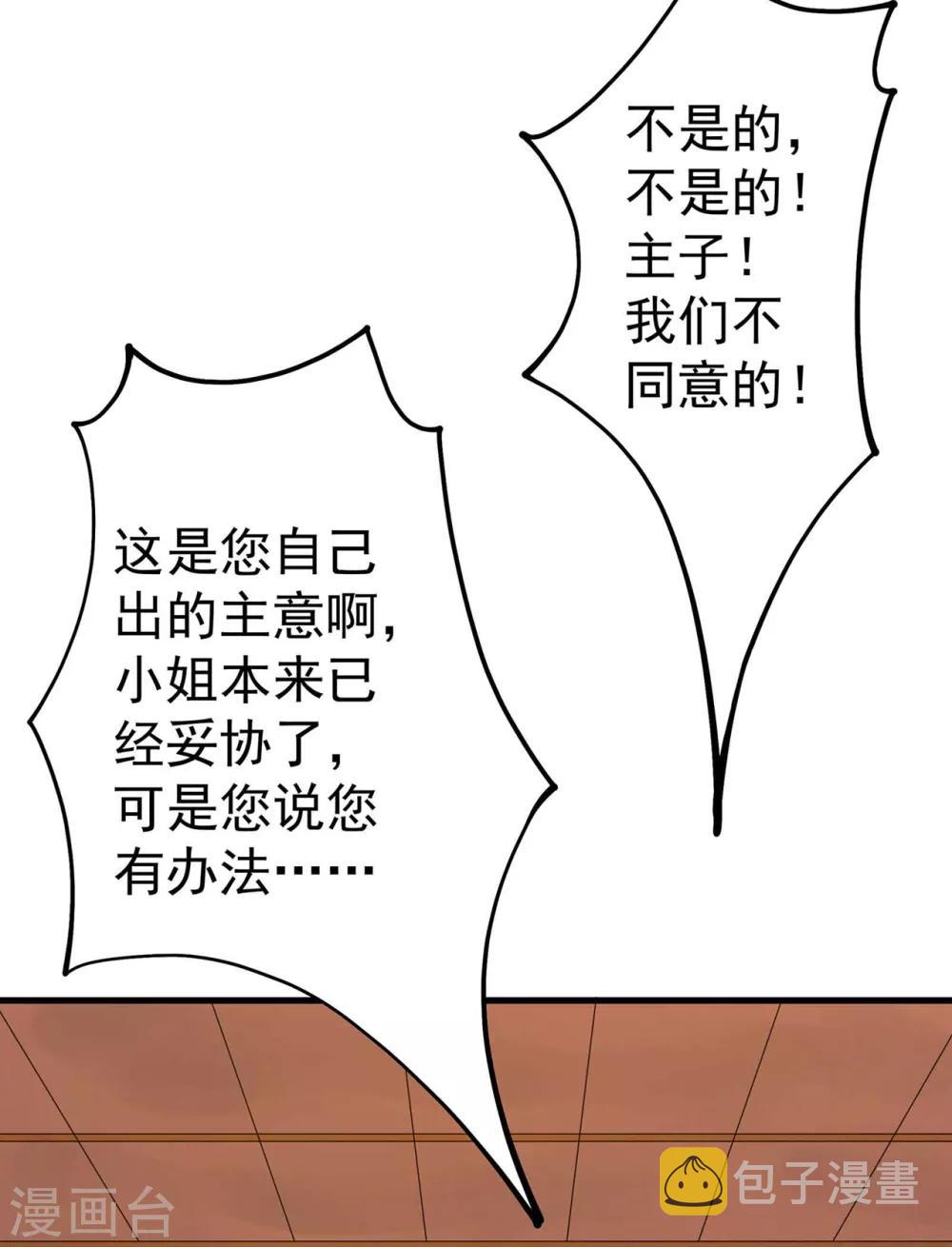 《这个贵妃有点飘》漫画最新章节第2话 彻底成为女装大佬！免费下拉式在线观看章节第【21】张图片