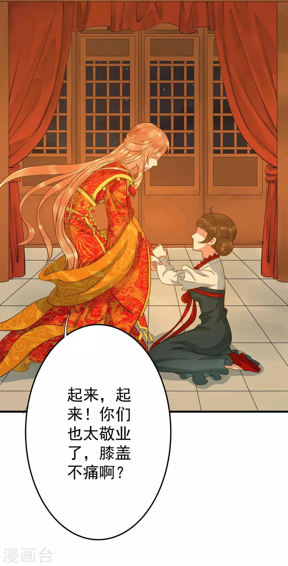 《这个贵妃有点飘》漫画最新章节第2话 彻底成为女装大佬！免费下拉式在线观看章节第【22】张图片