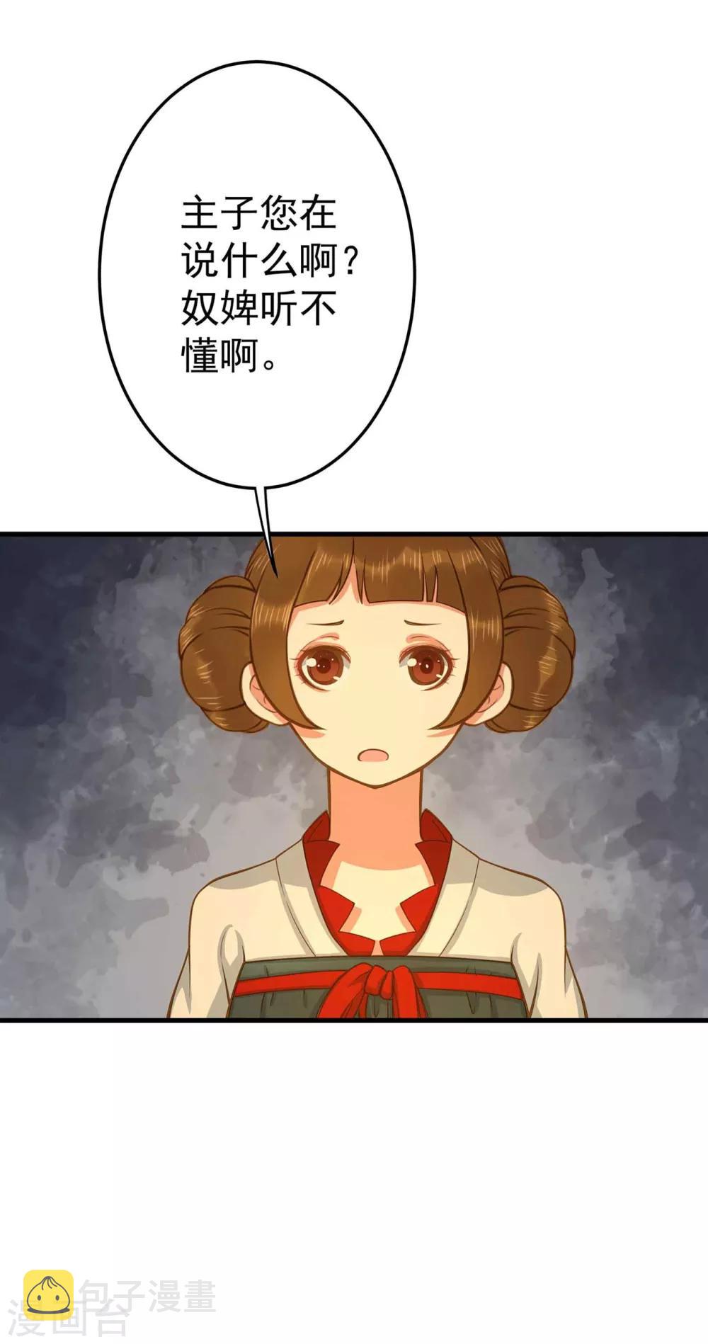 《这个贵妃有点飘》漫画最新章节第2话 彻底成为女装大佬！免费下拉式在线观看章节第【26】张图片