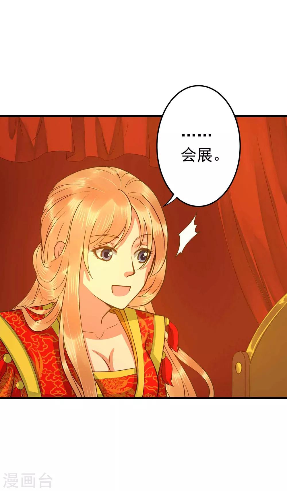 《这个贵妃有点飘》漫画最新章节第2话 彻底成为女装大佬！免费下拉式在线观看章节第【30】张图片