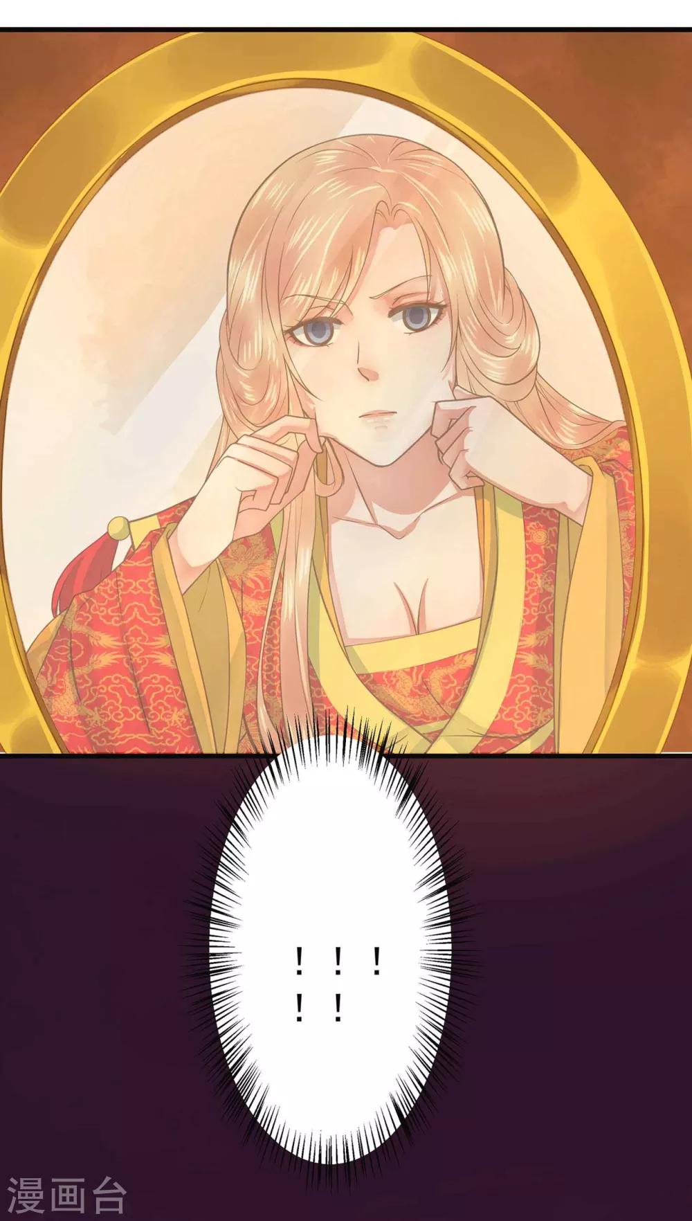 《这个贵妃有点飘》漫画最新章节第2话 彻底成为女装大佬！免费下拉式在线观看章节第【33】张图片