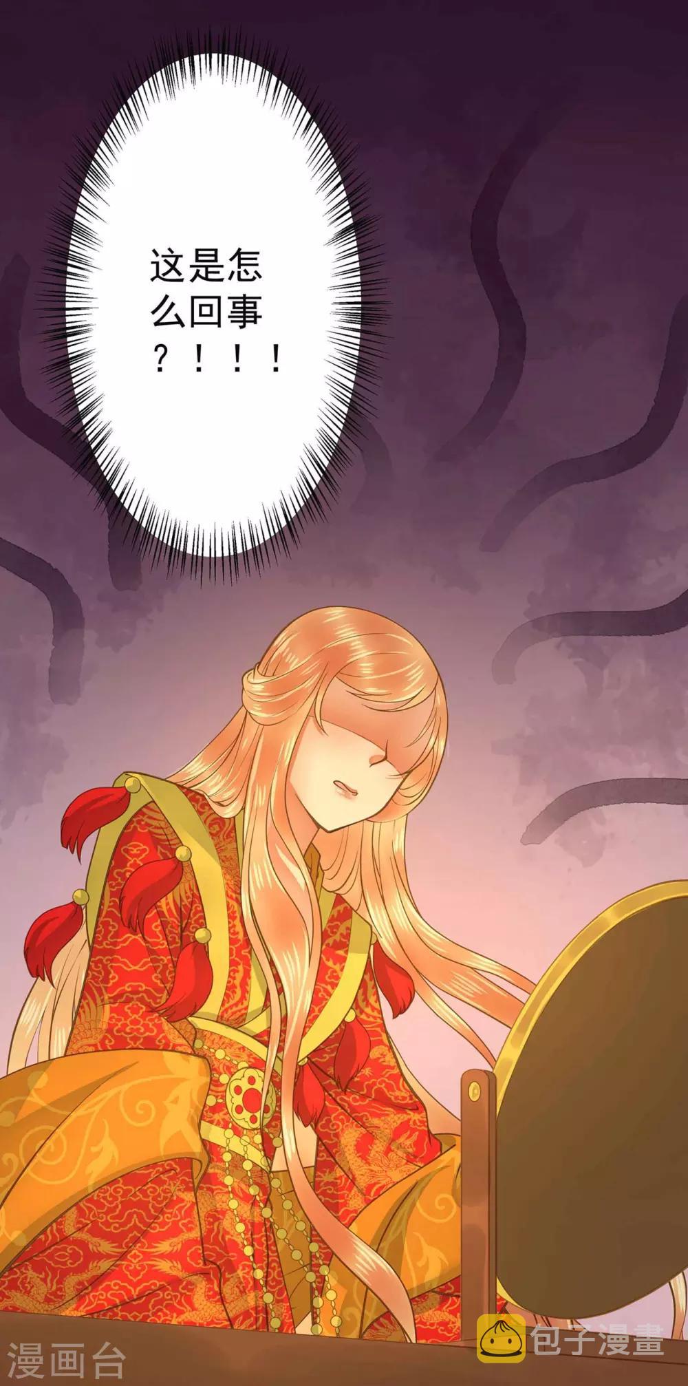 《这个贵妃有点飘》漫画最新章节第2话 彻底成为女装大佬！免费下拉式在线观看章节第【34】张图片