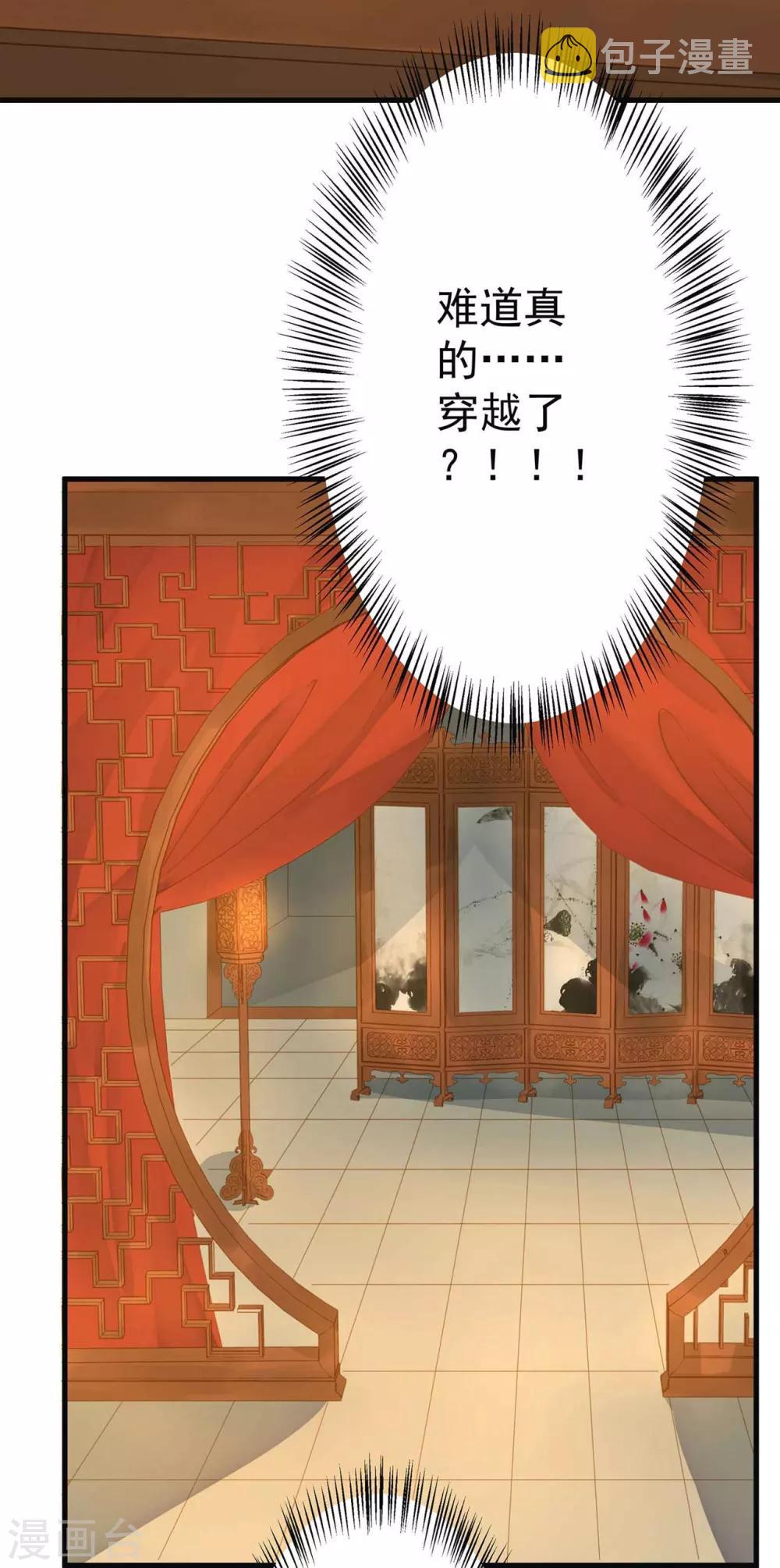 《这个贵妃有点飘》漫画最新章节第2话 彻底成为女装大佬！免费下拉式在线观看章节第【35】张图片