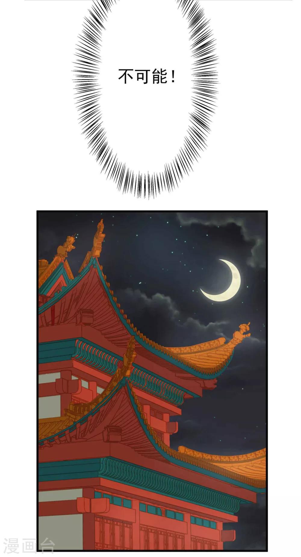 《这个贵妃有点飘》漫画最新章节第2话 彻底成为女装大佬！免费下拉式在线观看章节第【36】张图片