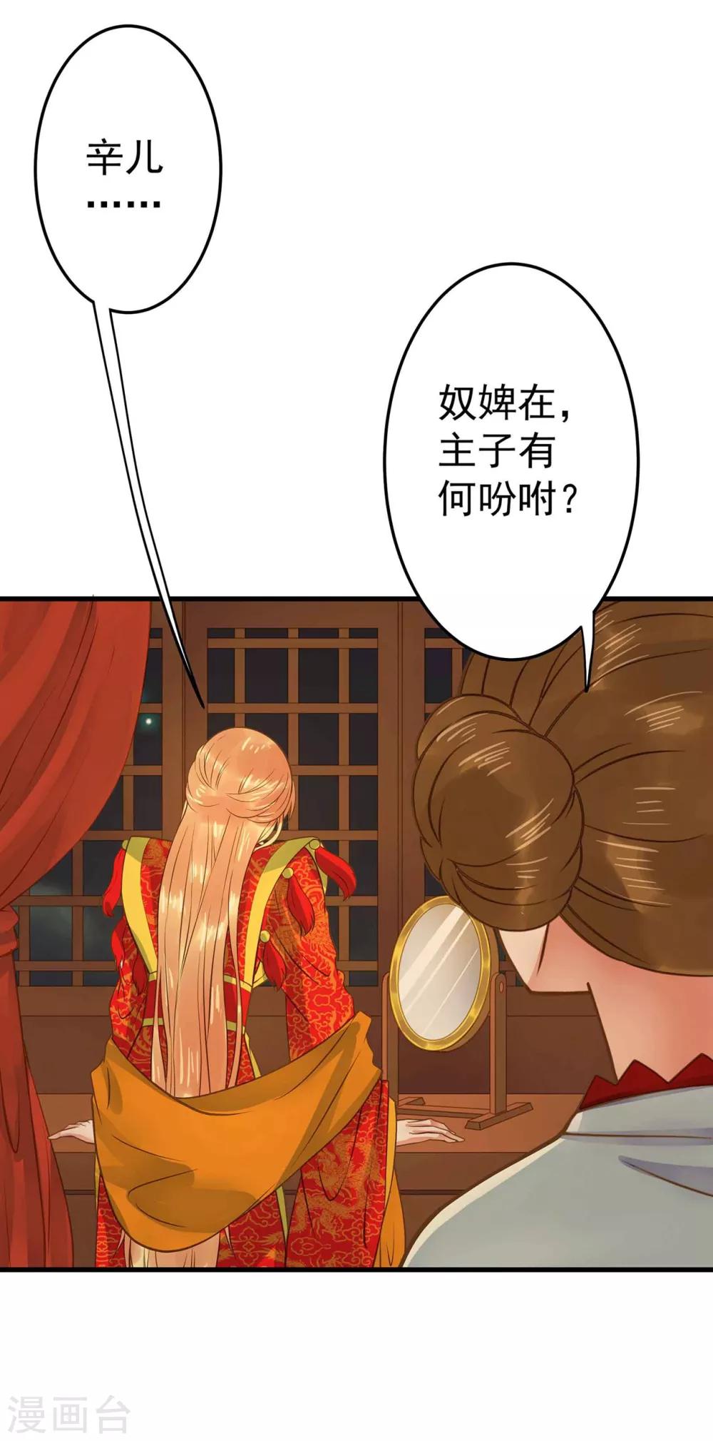 《这个贵妃有点飘》漫画最新章节第2话 彻底成为女装大佬！免费下拉式在线观看章节第【39】张图片