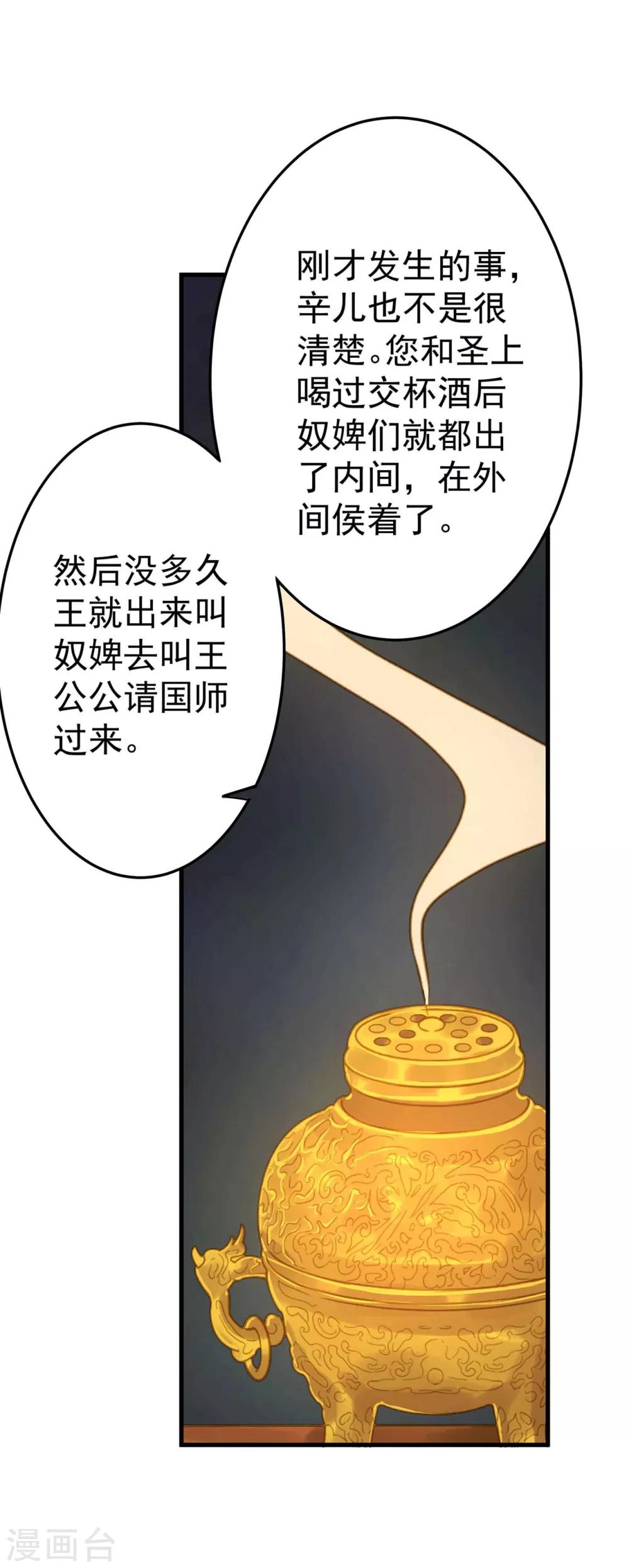 《这个贵妃有点飘》漫画最新章节第2话 彻底成为女装大佬！免费下拉式在线观看章节第【47】张图片