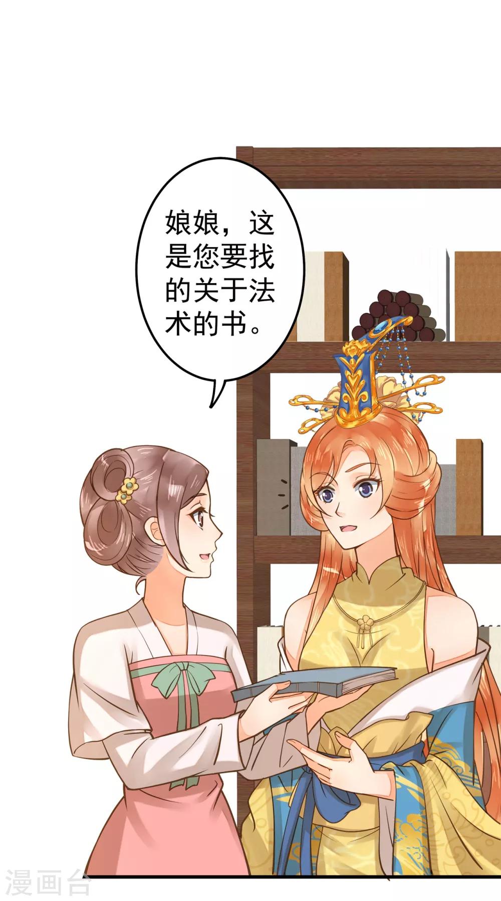 《这个贵妃有点飘》漫画最新章节第19话 老子是主角！免费下拉式在线观看章节第【8】张图片
