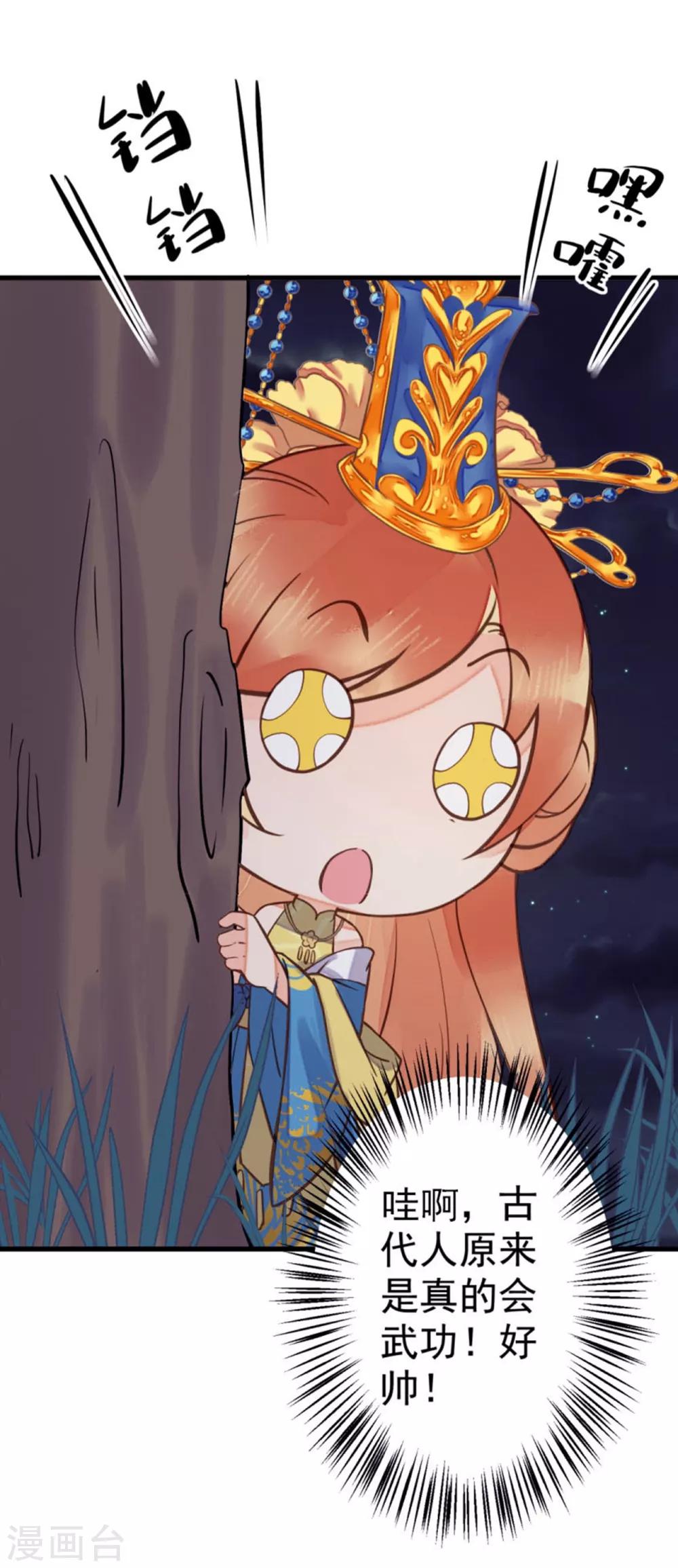 《这个贵妃有点飘》漫画最新章节第23话 月下好聊天免费下拉式在线观看章节第【40】张图片