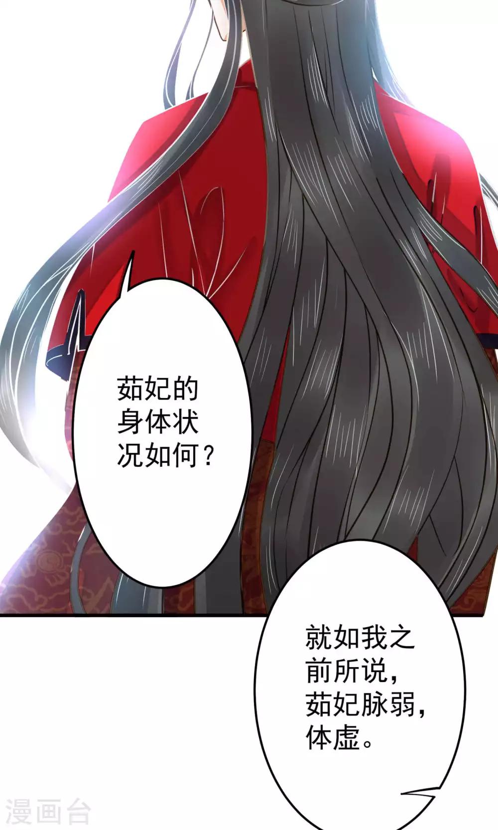 《这个贵妃有点飘》漫画最新章节第3话 皇帝的三两事儿~免费下拉式在线观看章节第【28】张图片