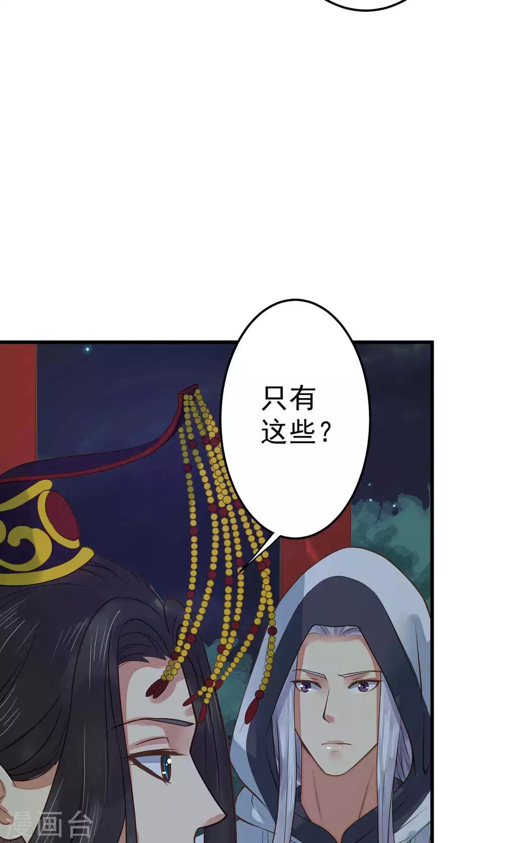 《这个贵妃有点飘》漫画最新章节第3话 皇帝的三两事儿~免费下拉式在线观看章节第【29】张图片
