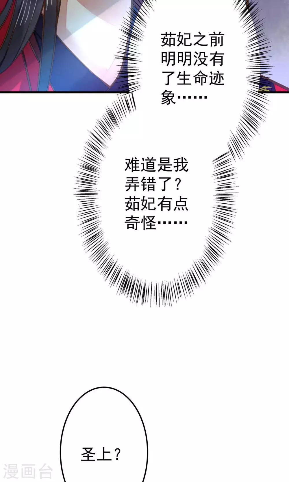 《这个贵妃有点飘》漫画最新章节第3话 皇帝的三两事儿~免费下拉式在线观看章节第【32】张图片