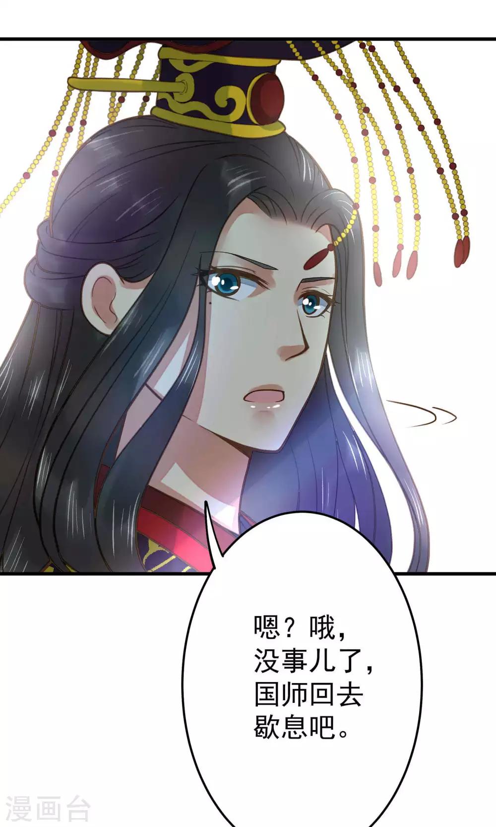 《这个贵妃有点飘》漫画最新章节第3话 皇帝的三两事儿~免费下拉式在线观看章节第【34】张图片