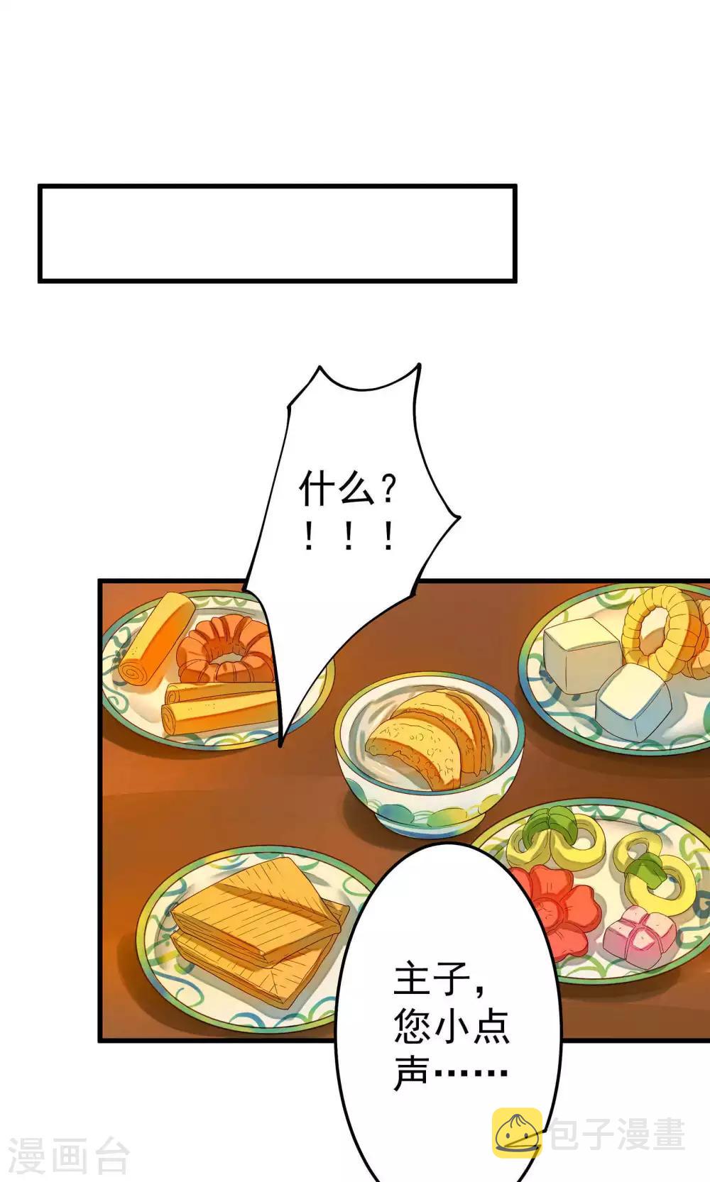 《这个贵妃有点飘》漫画最新章节第3话 皇帝的三两事儿~免费下拉式在线观看章节第【38】张图片