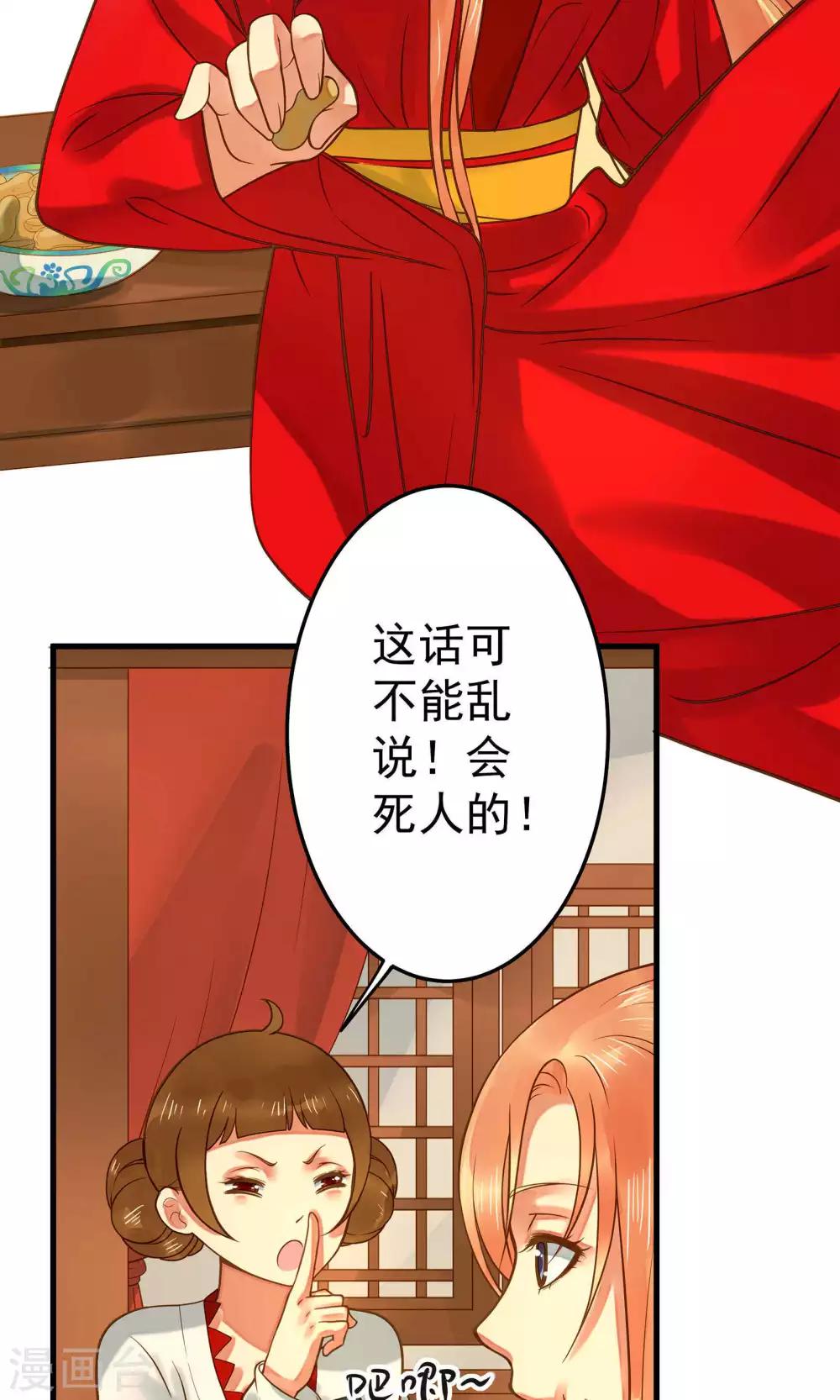 《这个贵妃有点飘》漫画最新章节第3话 皇帝的三两事儿~免费下拉式在线观看章节第【40】张图片