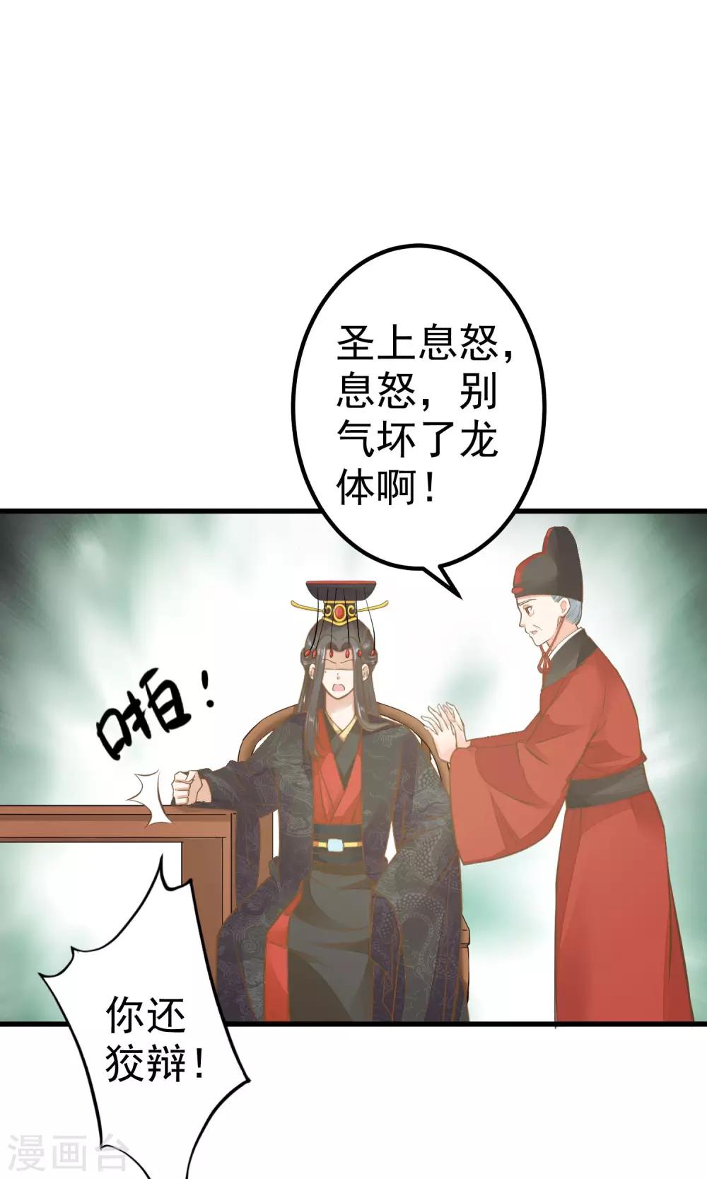 《这个贵妃有点飘》漫画最新章节第30话 淑妃出局免费下拉式在线观看章节第【2】张图片