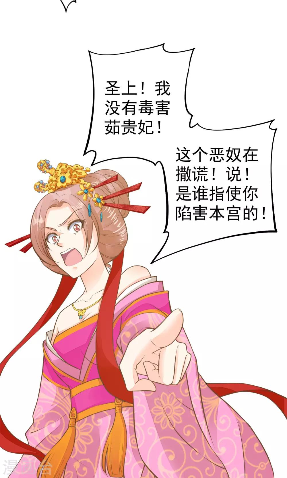 《这个贵妃有点飘》漫画最新章节第30话 淑妃出局免费下拉式在线观看章节第【3】张图片