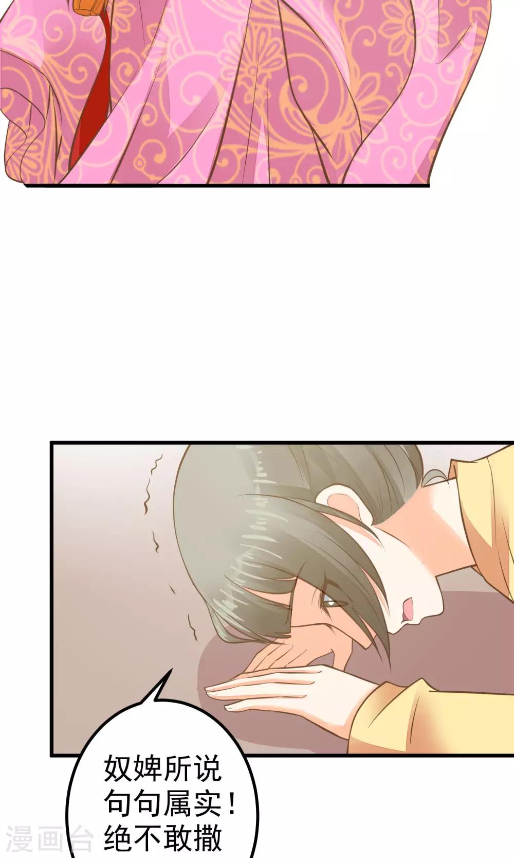 《这个贵妃有点飘》漫画最新章节第30话 淑妃出局免费下拉式在线观看章节第【4】张图片