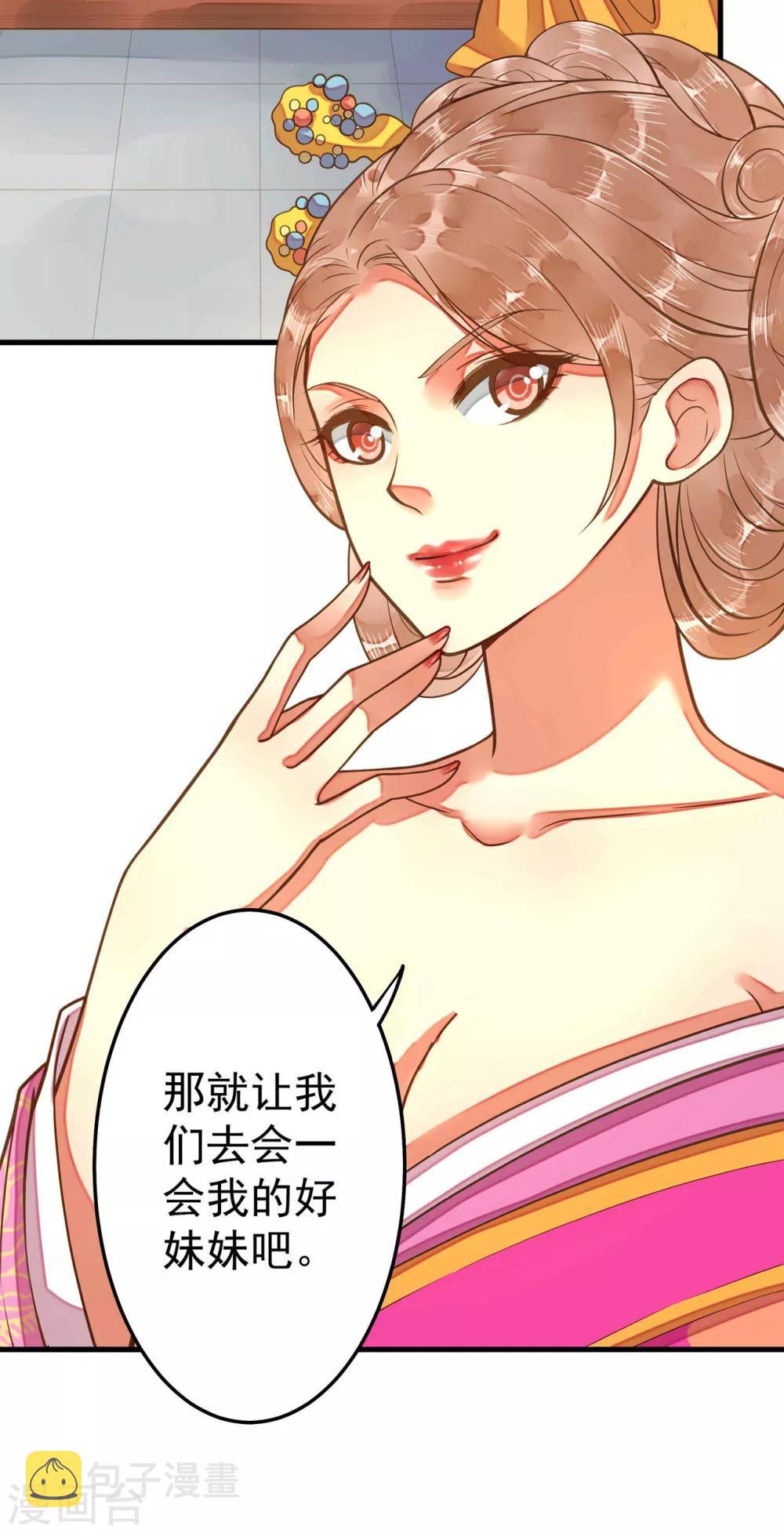 《这个贵妃有点飘》漫画最新章节第4话 偶遇大美妞~免费下拉式在线观看章节第【14】张图片