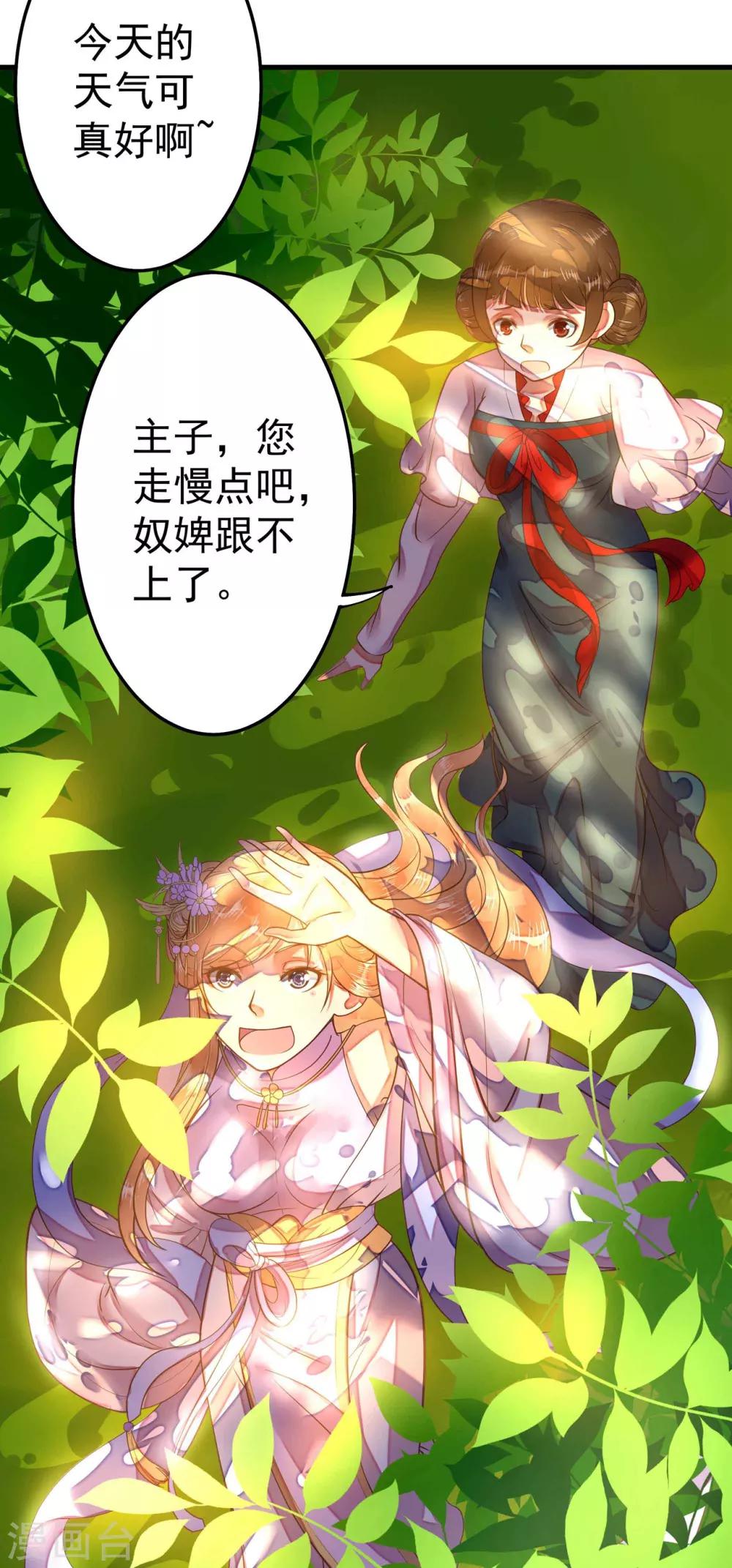 《这个贵妃有点飘》漫画最新章节第4话 偶遇大美妞~免费下拉式在线观看章节第【18】张图片