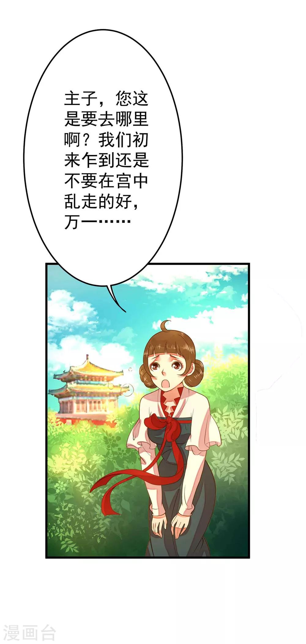 《这个贵妃有点飘》漫画最新章节第4话 偶遇大美妞~免费下拉式在线观看章节第【21】张图片