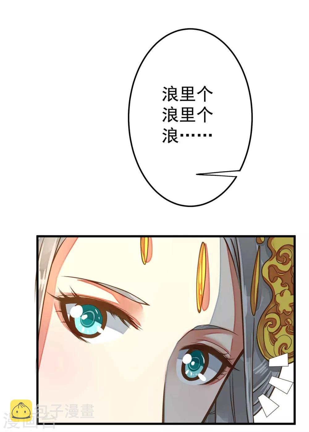 《这个贵妃有点飘》漫画最新章节第4话 偶遇大美妞~免费下拉式在线观看章节第【27】张图片