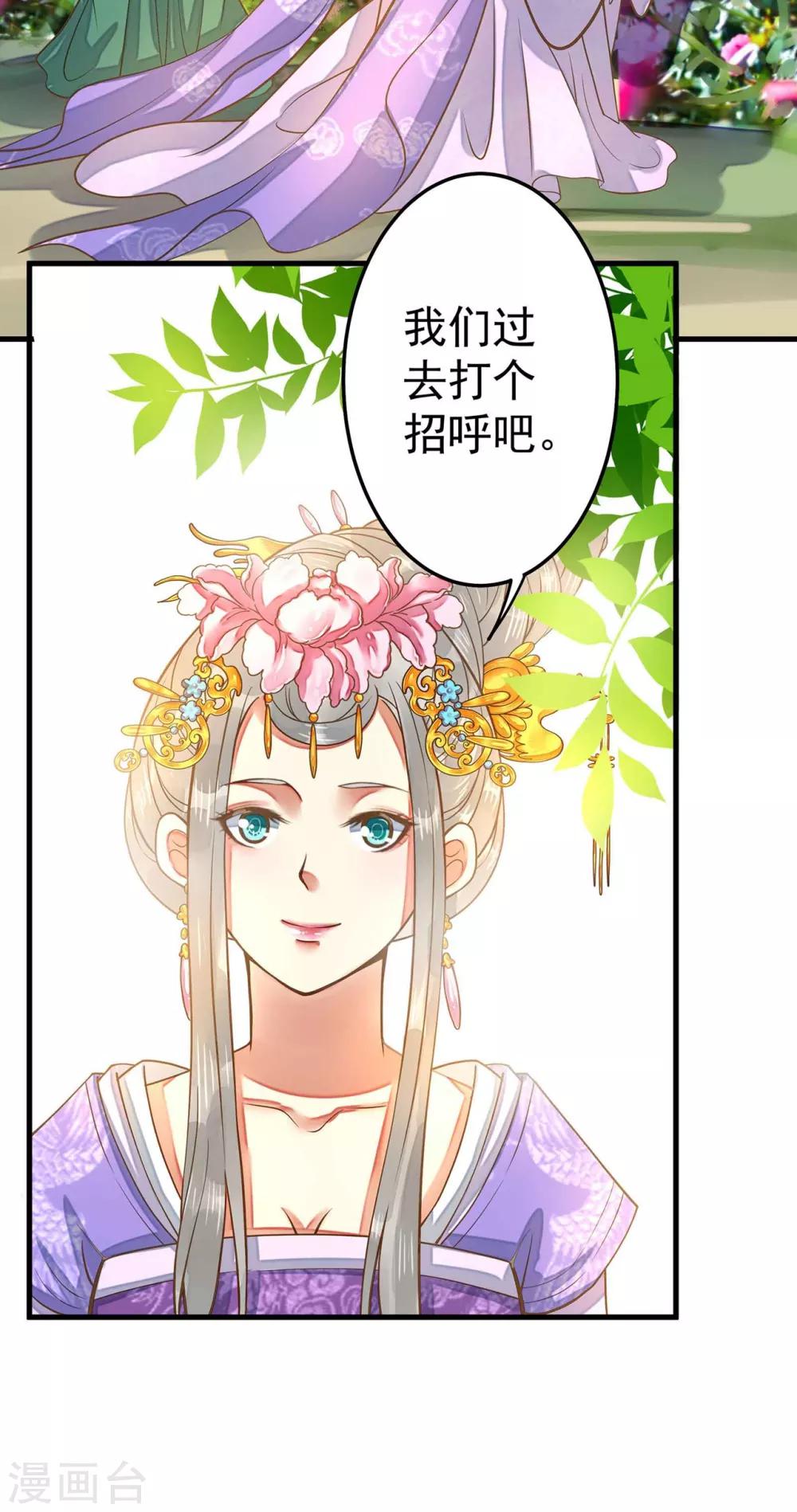 《这个贵妃有点飘》漫画最新章节第4话 偶遇大美妞~免费下拉式在线观看章节第【29】张图片